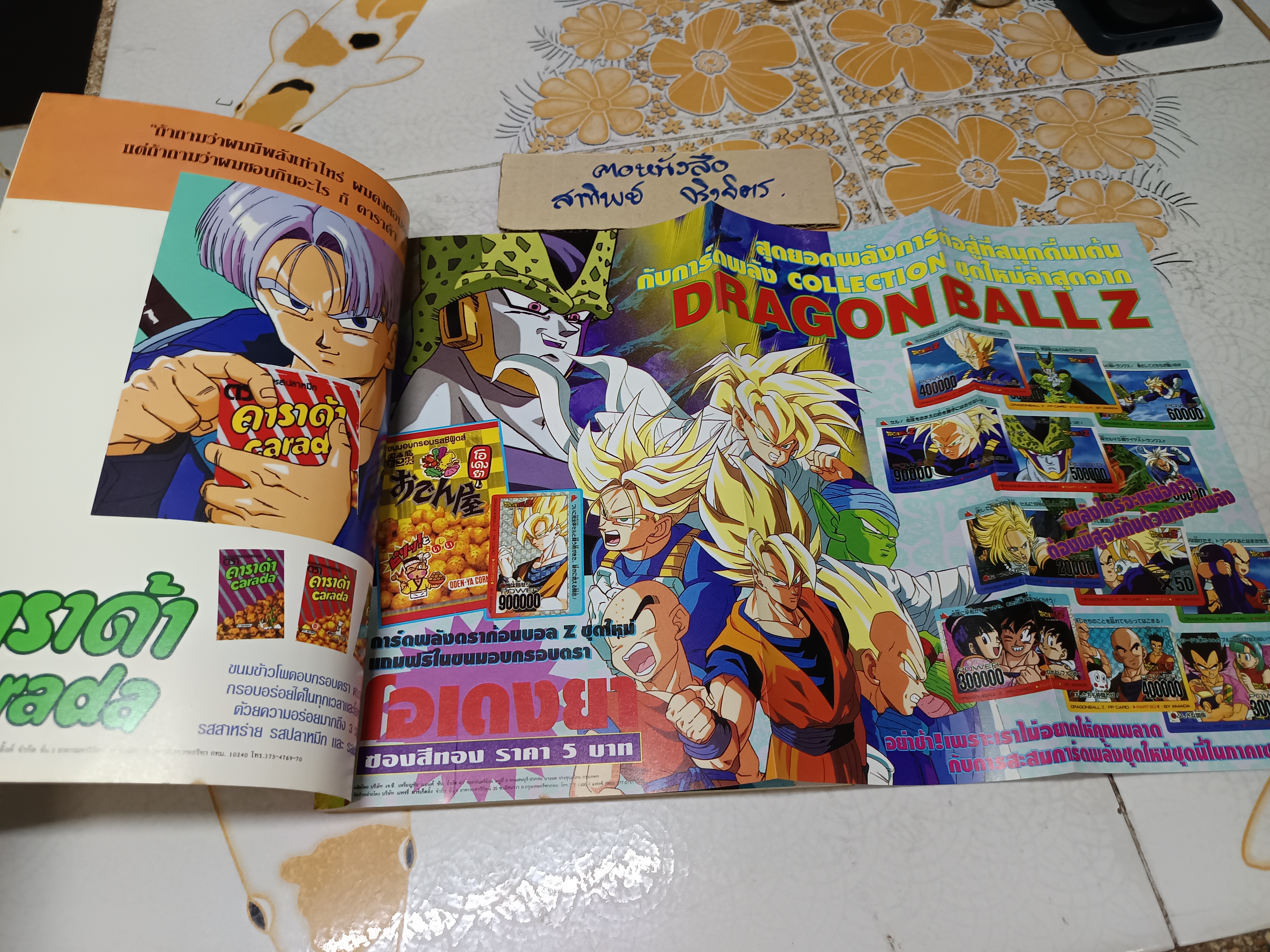 TV Magazine ทีวีแมกกาซีน ฉ.40 - แผ่นพับ Dragon Ball Z