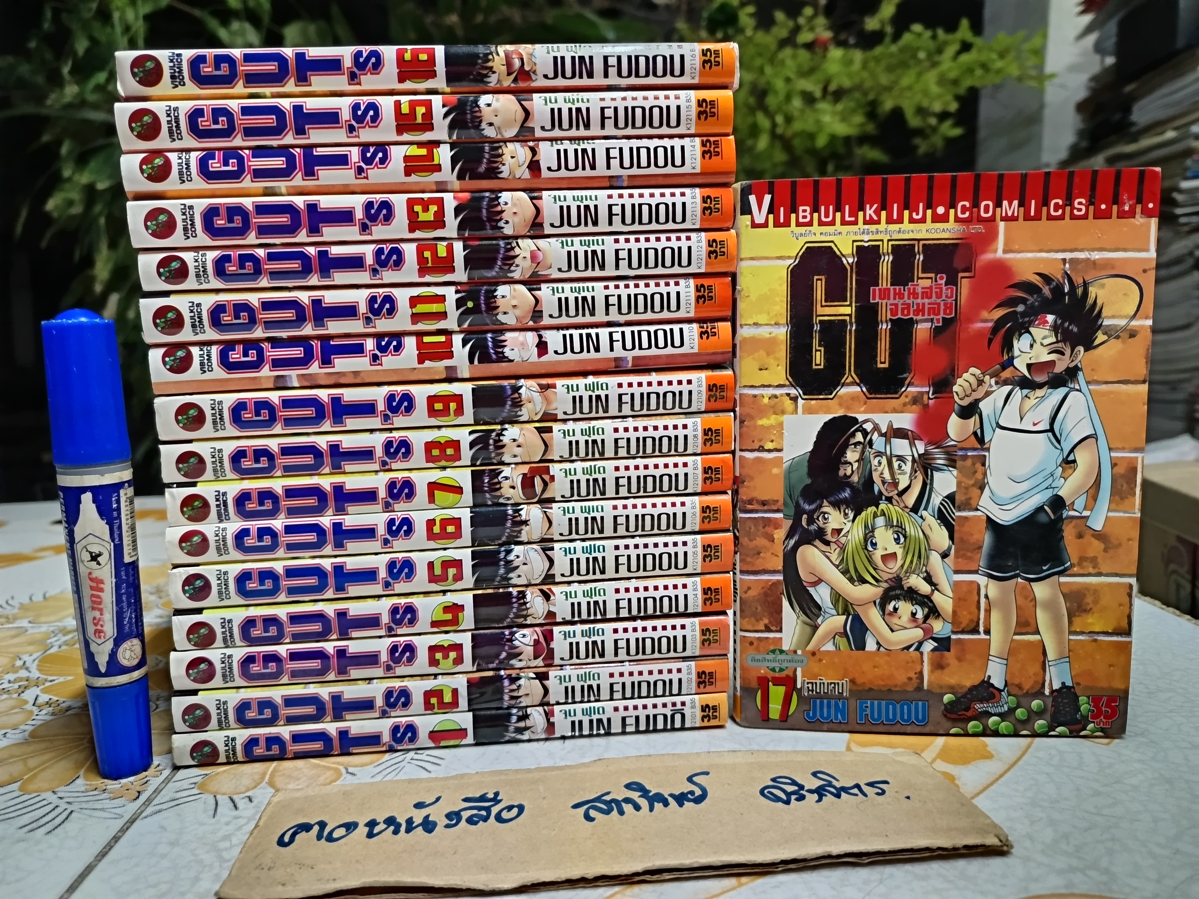 GUT's เทนนิสจิ๋วจอมลุย (ครบชุด 17 จบ)