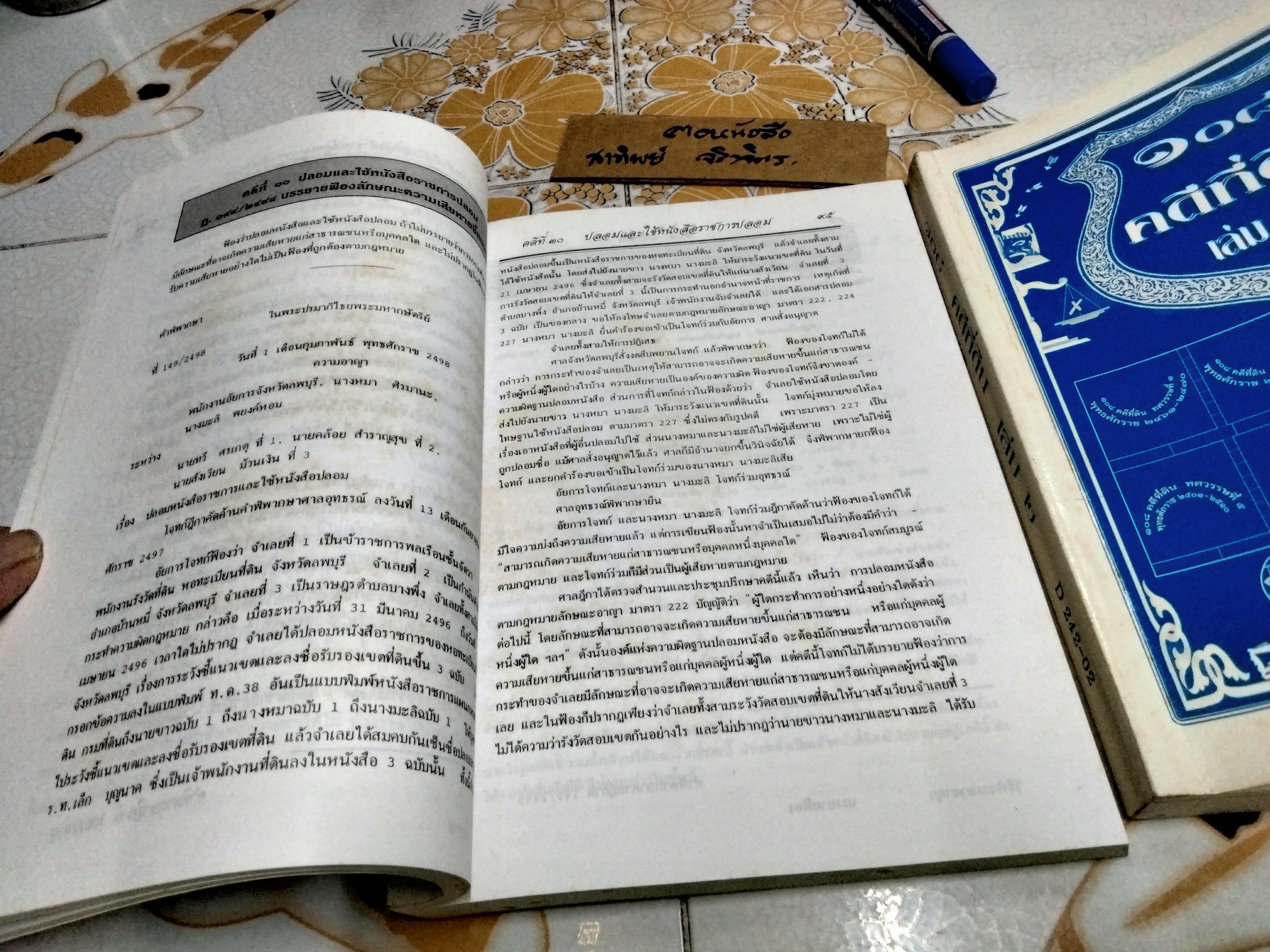 108 คดีที่ดิน เล่ม 1-2 โดย สูตรไพศาล