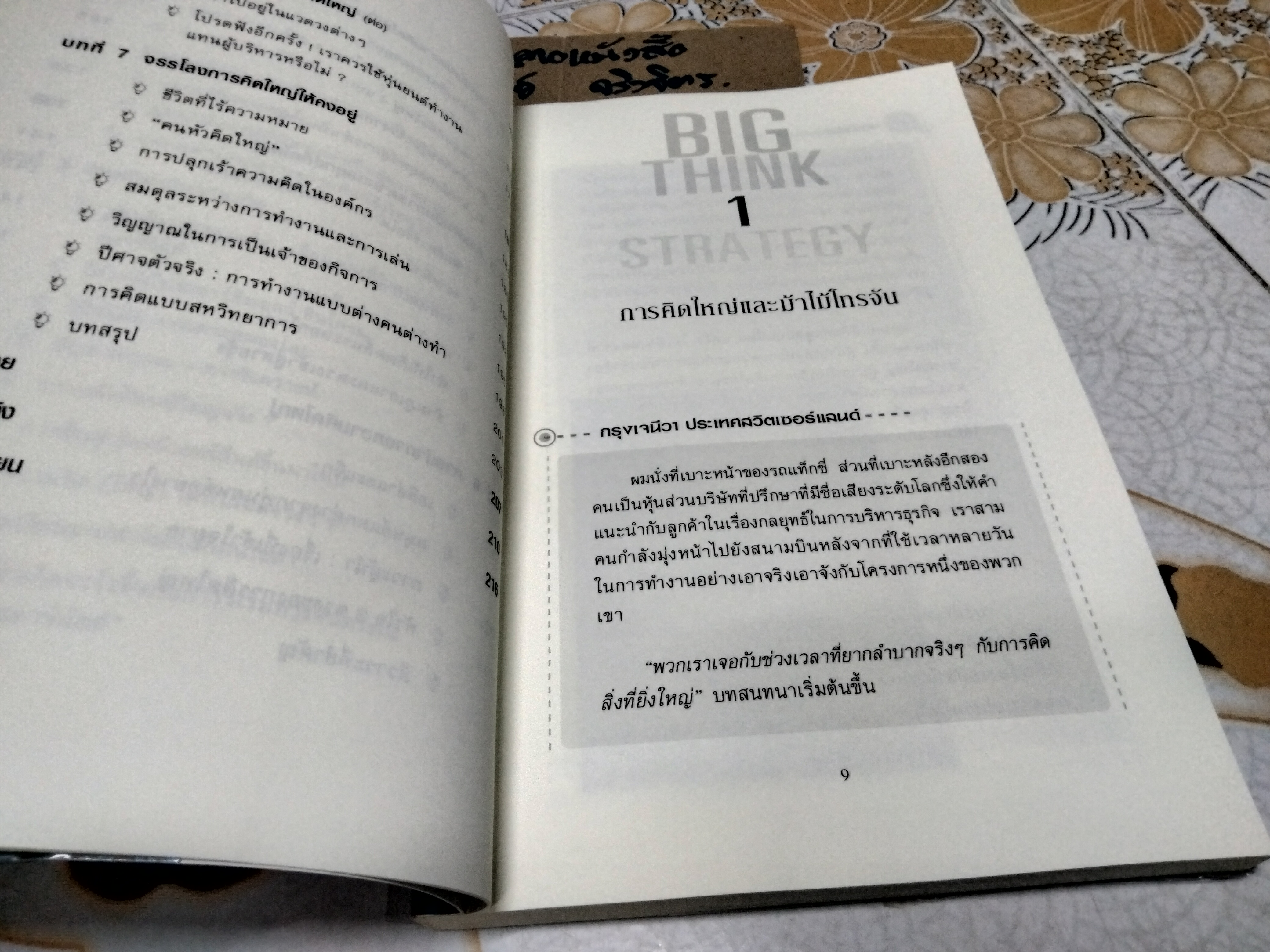 กลยุทธ์คิดใหญ่ Big Think Strategy - สร้างสรรค์ไอเดียสุดคลิกที่จะพลิกความสำเร็จมาสู่ธุรกิจของคุณ โดย Bernd H. Schmitt (เบิร์นด์ เอช ชมิตต์), วีรวุธ มาฆะศิรานนท์, สุฎางค์ เอกสุวรรณ แปล **สินค้าหมด**