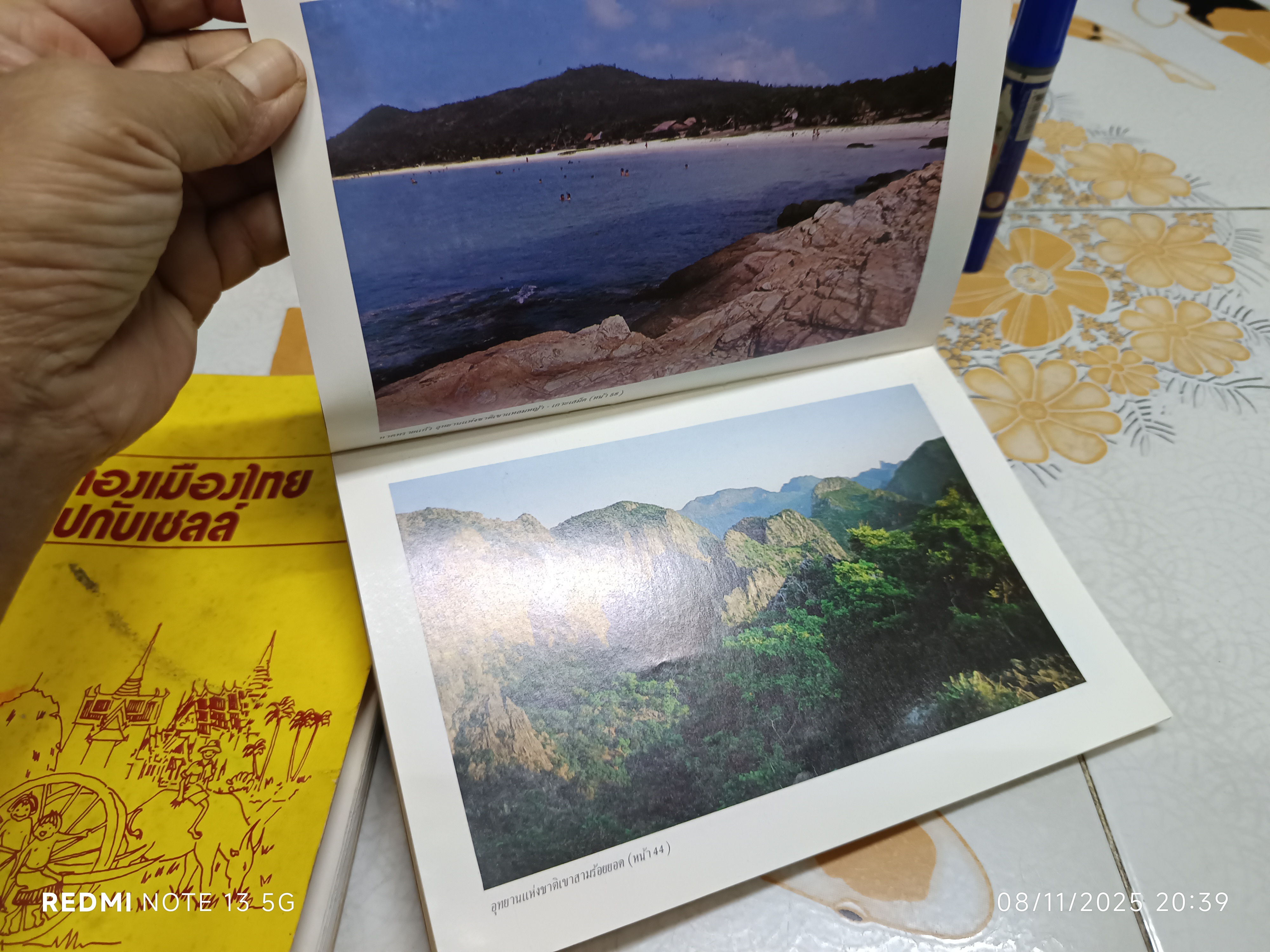 (ขายรวม 2 เล่ม) ท่องเมืองไทย ไปกับเชลล์ + ท่องอุทยานแห่งชาติในประเทศไทย ไปกับเชลล์จัดทำโดย บริษัท เชลล์ แห่งประเทศไทย จำกัด พิมพ์ครั้งแรกพ.ศ. 2525