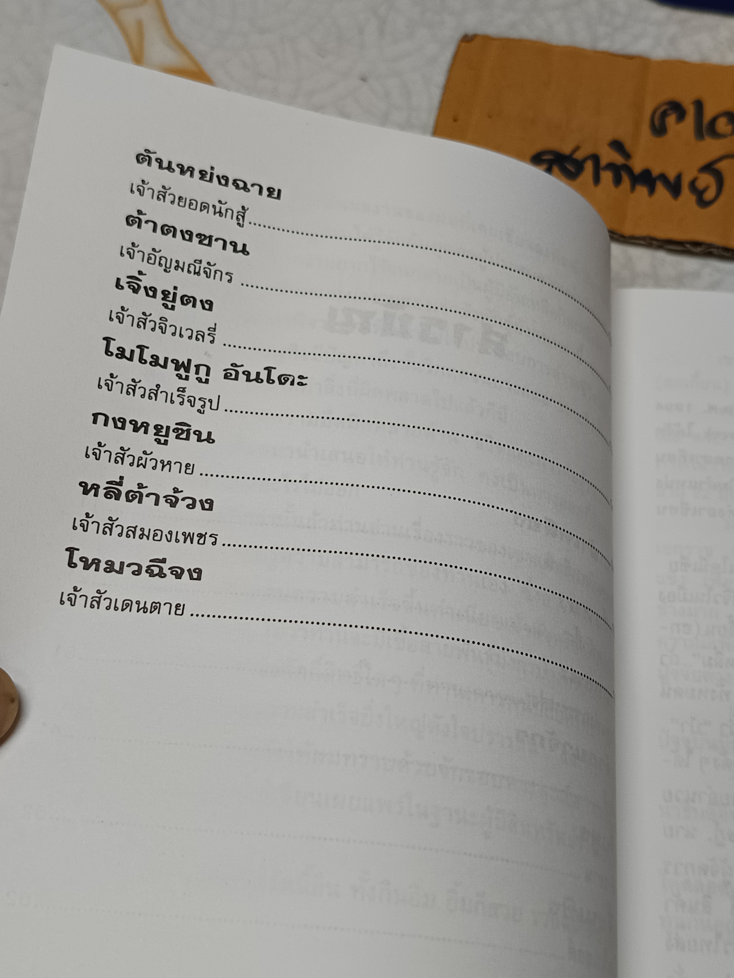 เจ้าสัวพันธุ์มังกร ภาค 3 / สุขสันต์ วิเวกเมธากร **สินค้าหมด**