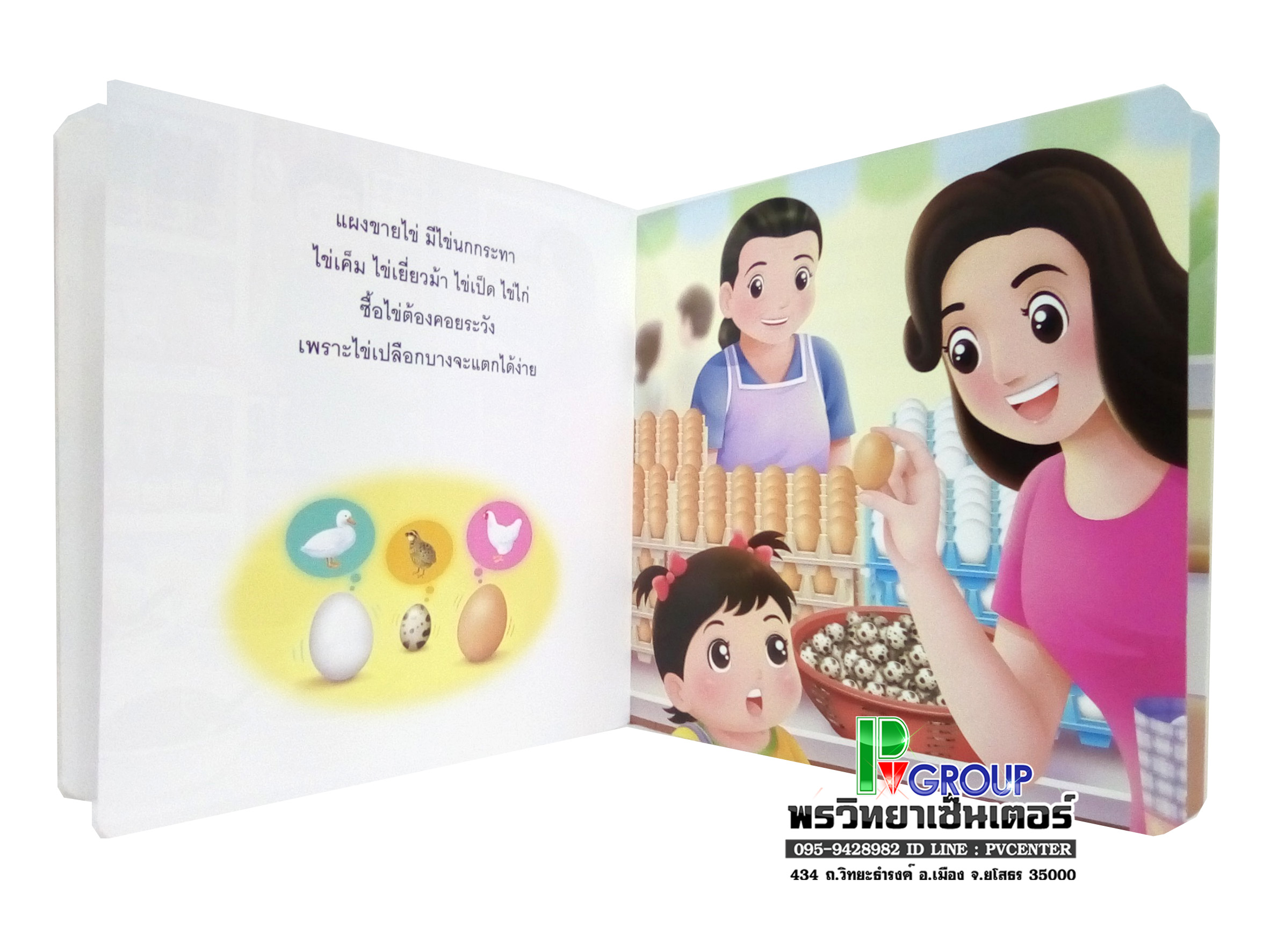 หนังสือเสริมพัฒนาการ ตอน กุ๊งกิ๋งไปตลาด