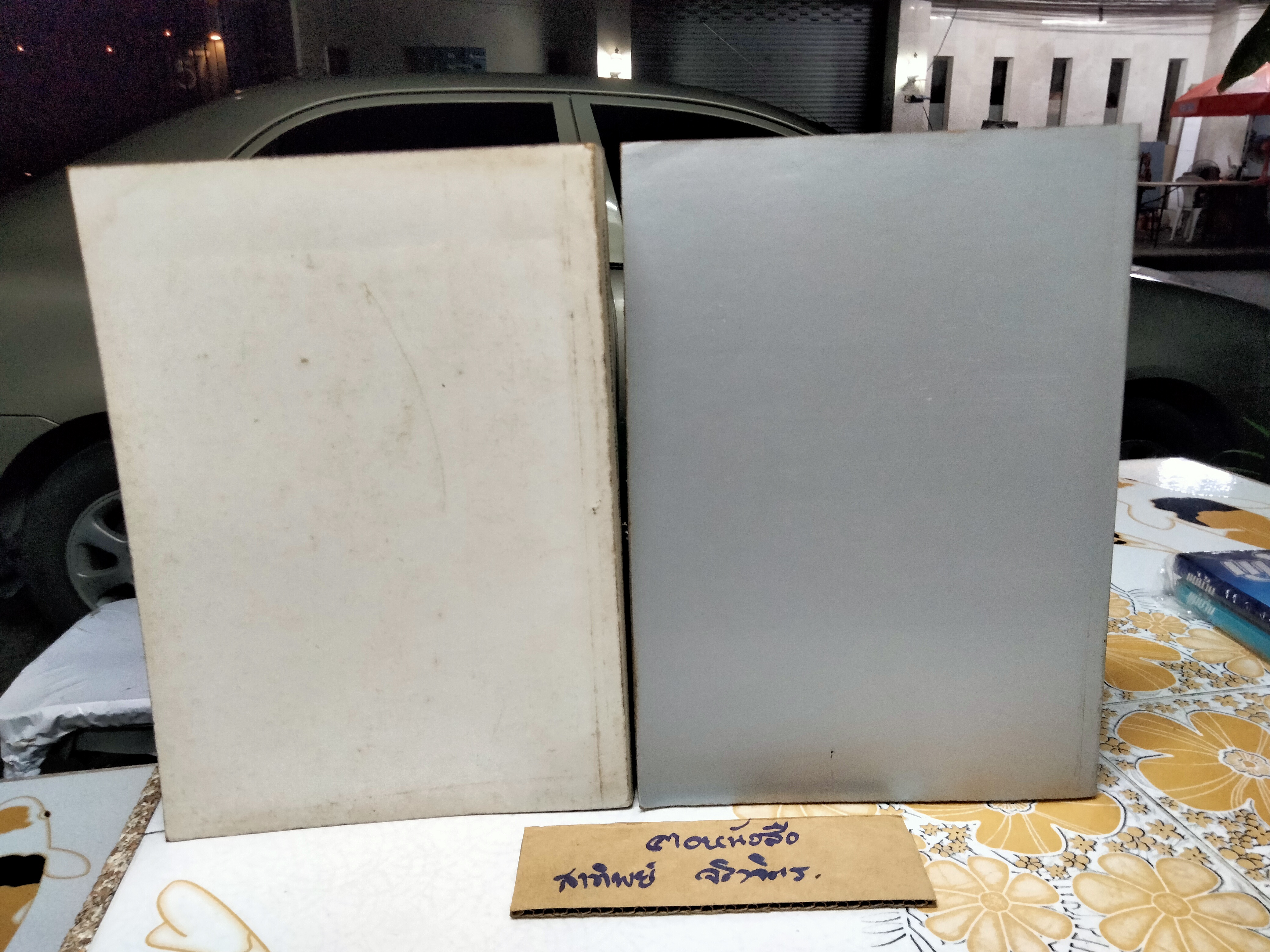 หนังสืออนุสรณ์งานพระราชทานเพลิงศพ นายเชิญ โกศิน (ขายรวม 2 เล่ม) **สินค้าหมด**