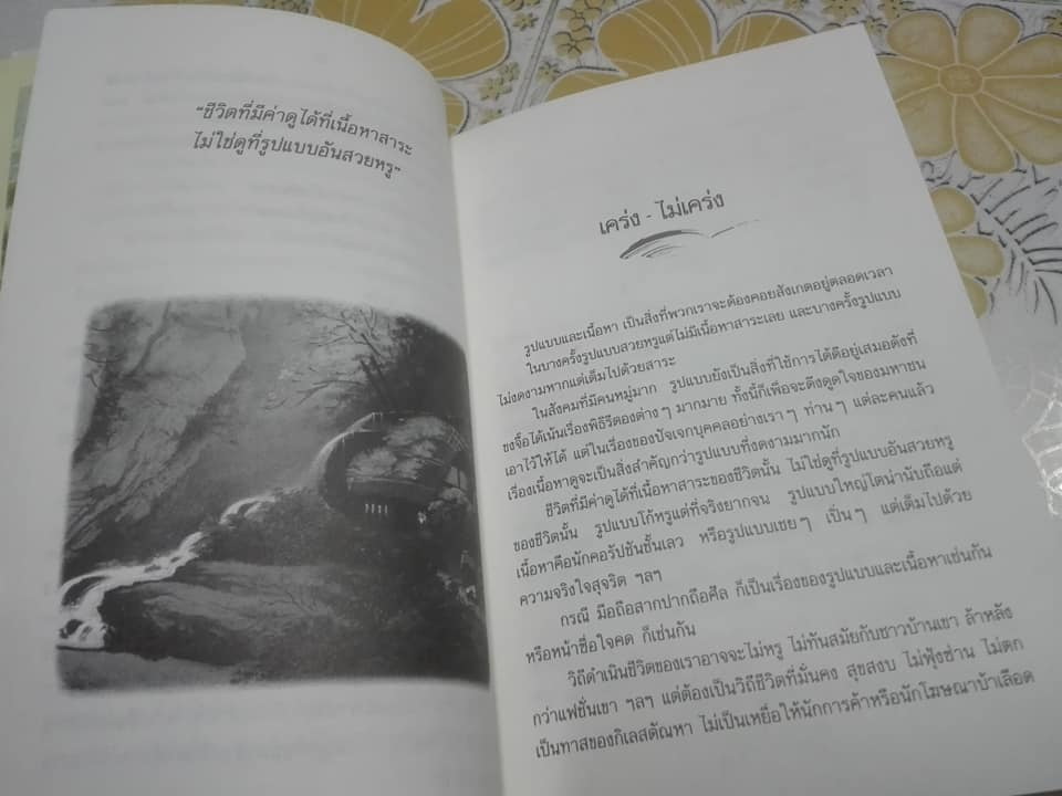 ปล่อยวางอย่างเซน โดย ละเอียด ศิลาน้อย **สินค้าหมด**