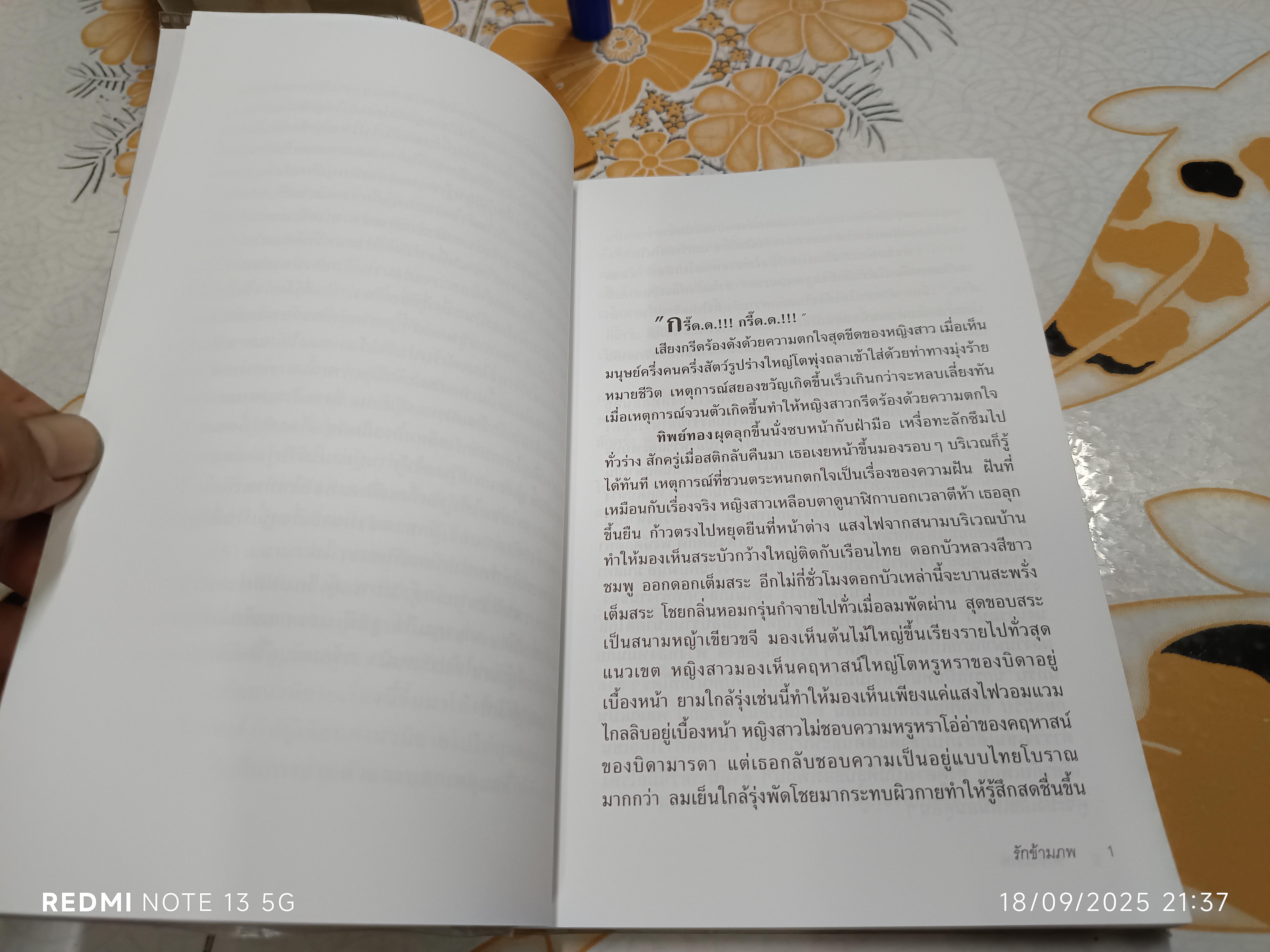 ตำนานรักข้ามภพ โดย วารุณี สวัสดิภักดิ์ พิมพ์ครั้งแรกพ.ศ 2544 สำนักพิมพ์ช่อแก้ว