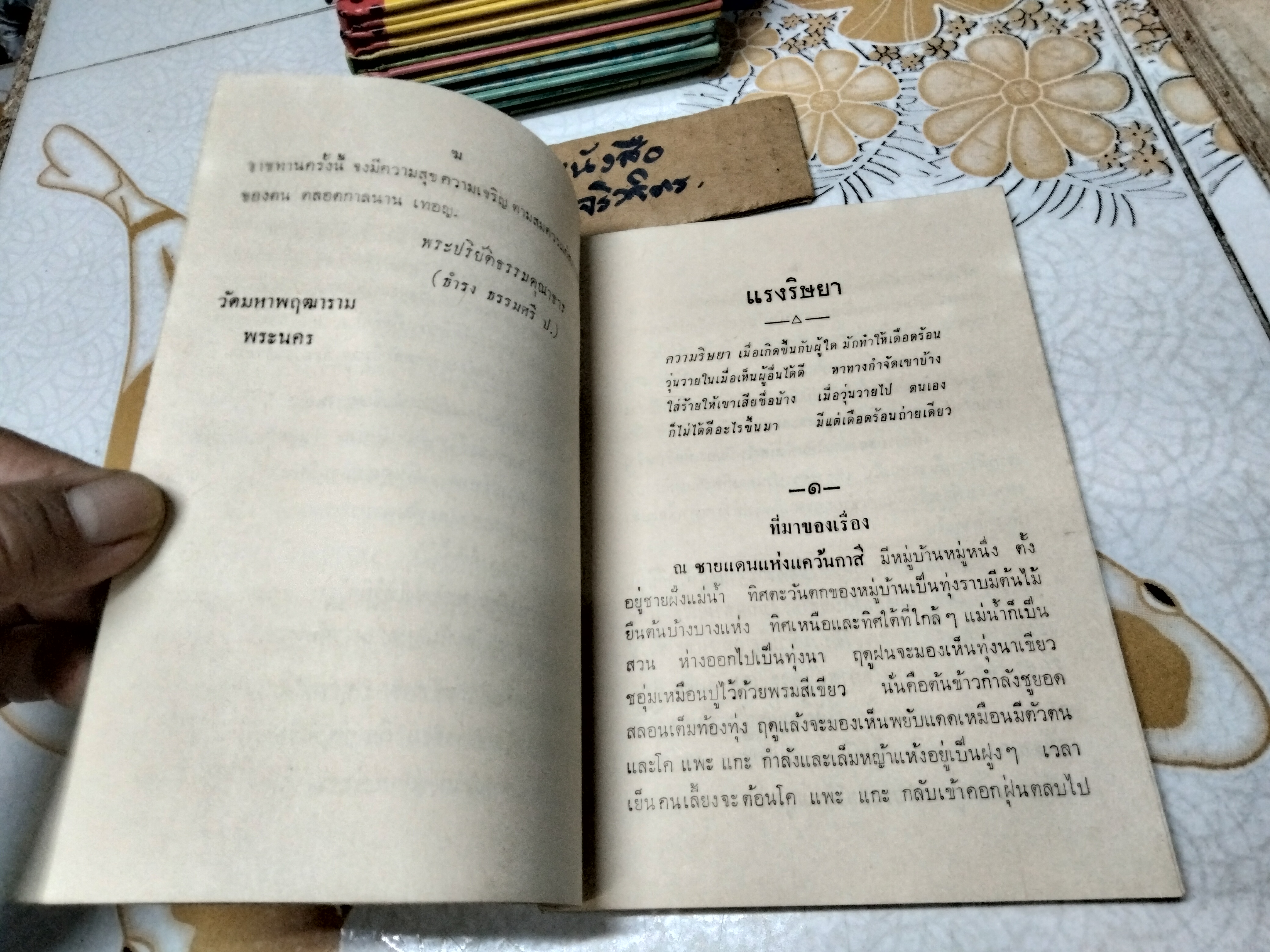 ถ้าท่านเป็นศาล, คดีพิลึก, แรงริษยา, สี่บทประพันธ์ (รวมความรู้ ปกิณกะฯ ) กรมอัยการ พิมพ์แจกในงานพระกฐินพระราชทาน ปีพ.ศ 2506 - 2509 (ขายรวม 4 เล่ม)