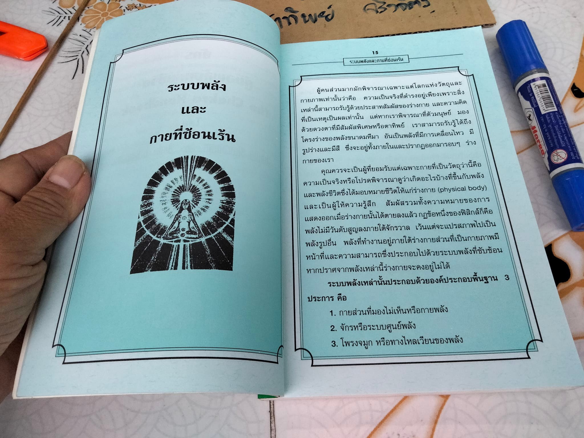 หนังสือ จักร คู่มือพลังแห่งชีวิต The Chakra Handbook โดย Shalila Sharamon and Bodo J. Baginski - แปลและเรียบเรียง โดย หมอโบราณ **สินค้าหมด**