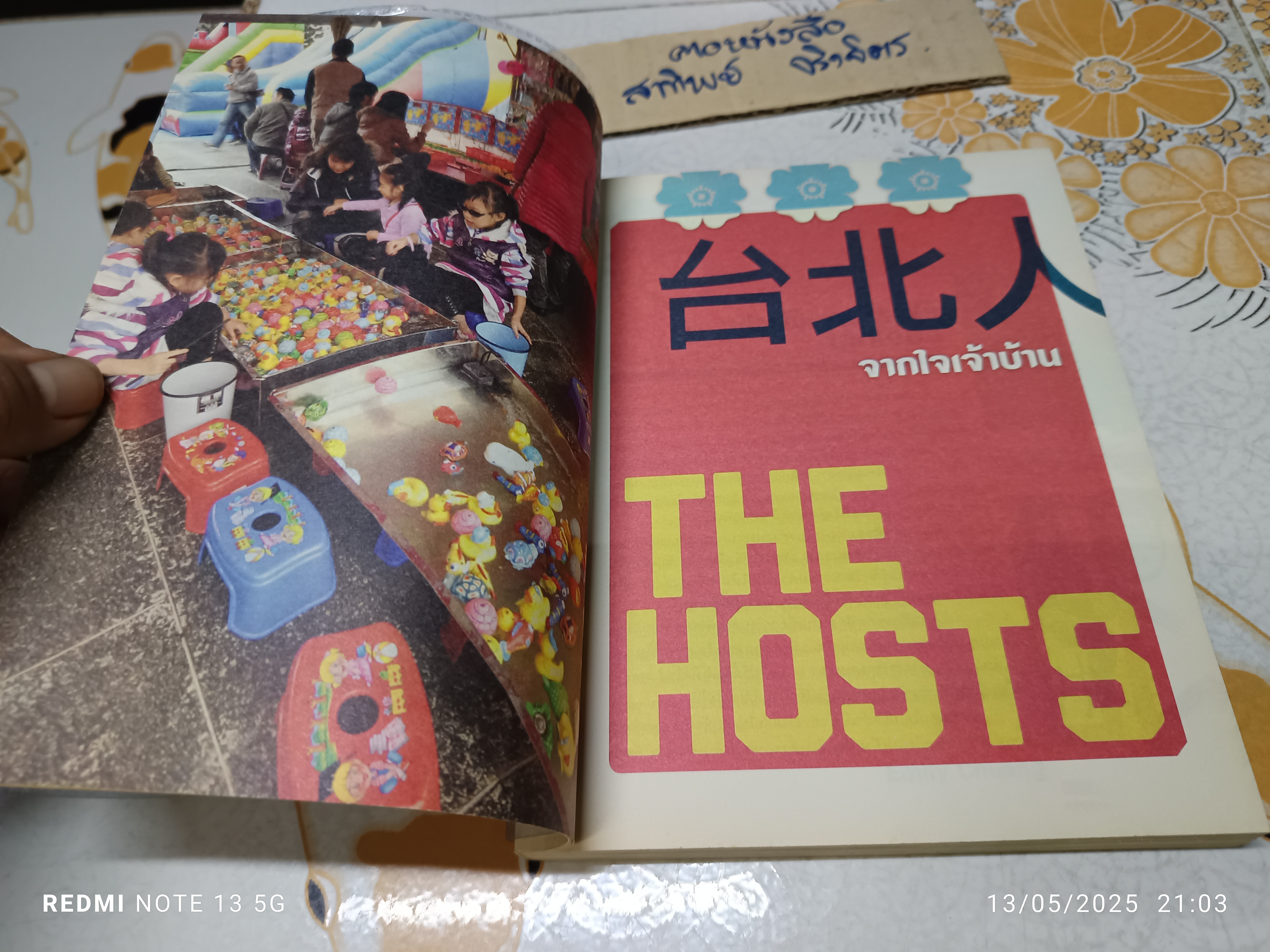 จื้อไจ้ไทเป - ชิลล์ไปในไทเป โดย อนุรักษ์ กิจไพบูลย์ทวี พิมพ์ครั้งที่ 2/2555 #เที่ยวไต้หวัน #traval