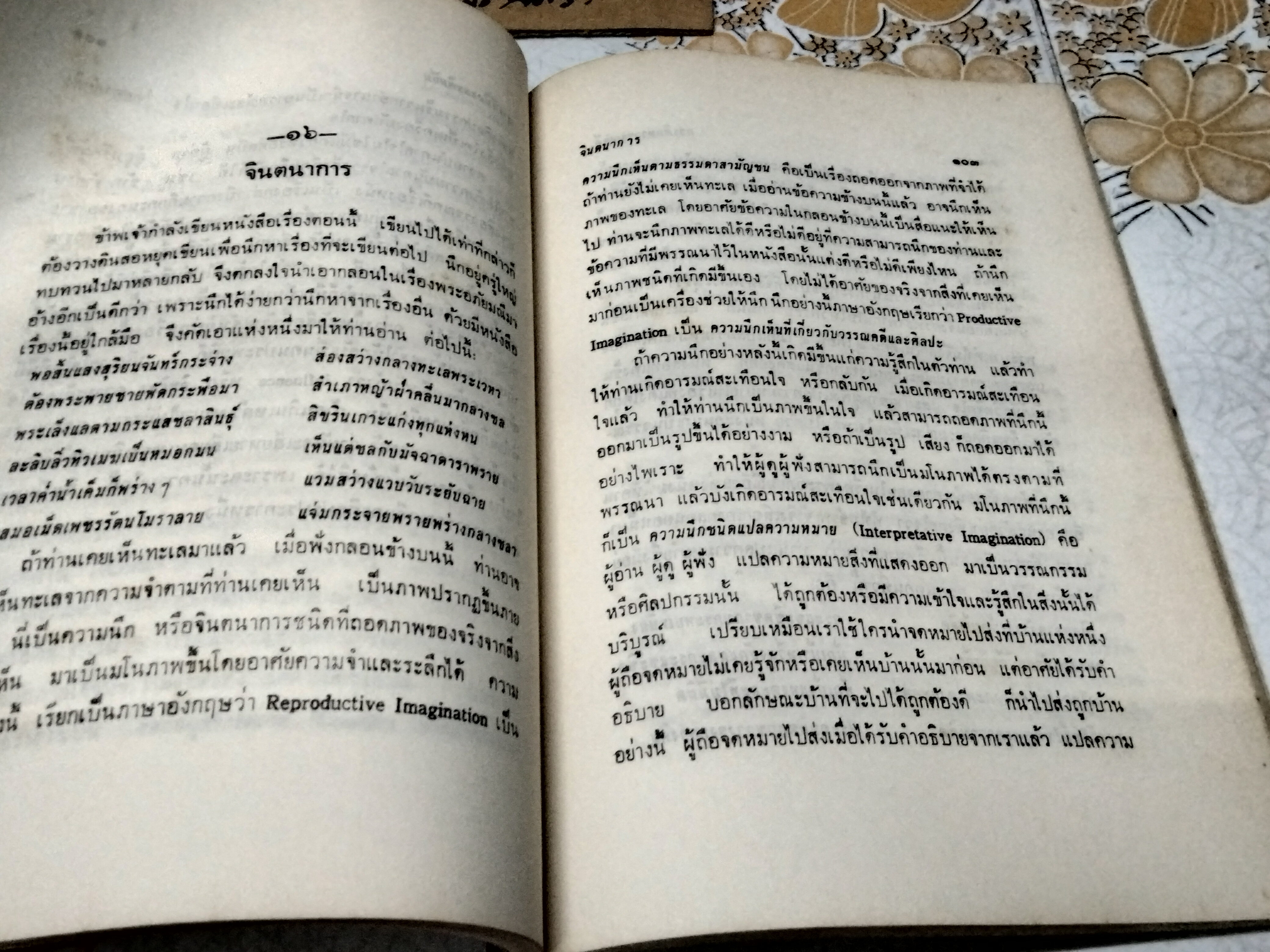 การศึกษาวรรณคดี แง่ วรรณศิลป์ ผลงานของ เสฐียรโกเศศ พิมพ์ครั้งที่ 1/2507 **สินค้าหมด**