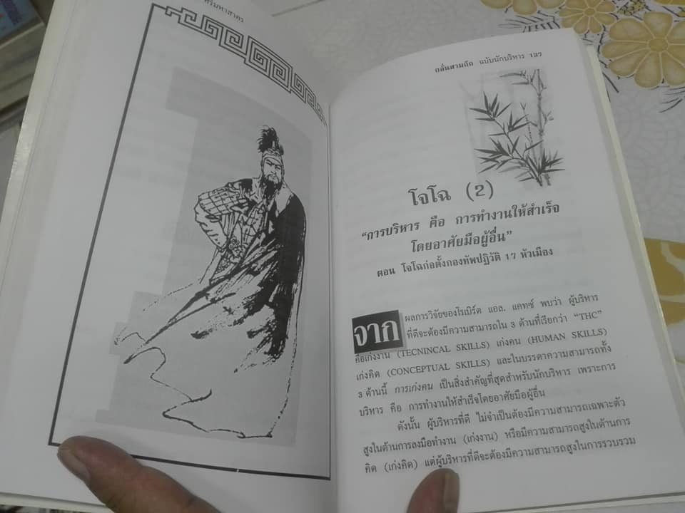 กลั่น สามก๊ก ฉบับนักบริหาร - บูรชัย ศิริมหาสาคร เรียบเรียง **สินค้าหมด**