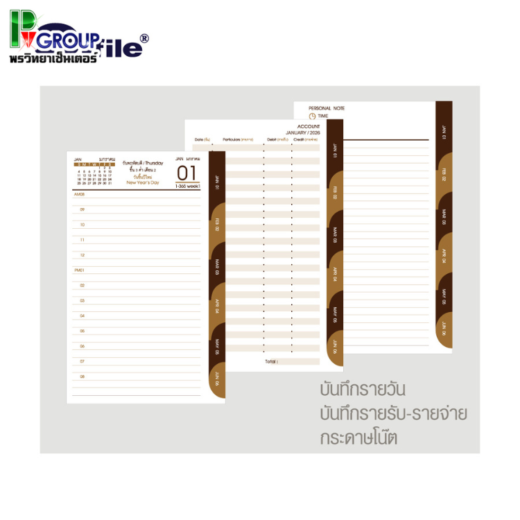 สมุดไดอารี่ 2569 DIARY 2026 e-file DIARY-M
