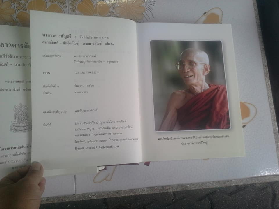 พาลาวตาลมัญชรี เล่ม 1-2 พระธรรมกิตติ รจนา, พระคันธสาราภิวงศ์ แปลและอธิบาย **สินค้าหมด**