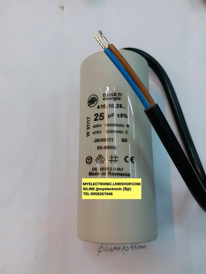 ขาย 25UF450V AC ยี่ห้อ DUCATI 25UF425/475V ขนาดเส้นผ้านศูนย์กลางอ้วน40มม.สูง95มม.คาปาซิเตอร์ คอนเดนเซอร์ ทรงกระบอกพลาสติก สีขาว มีสายไฟ C25UF450VAC 25UF475V คาปาซิเตอร์รัน CAPACITOR RUN CAP-RUN ยี่ห้อ DUCITI ของแท้ ราคา ตัวละ . . . . . หน่วย บาท