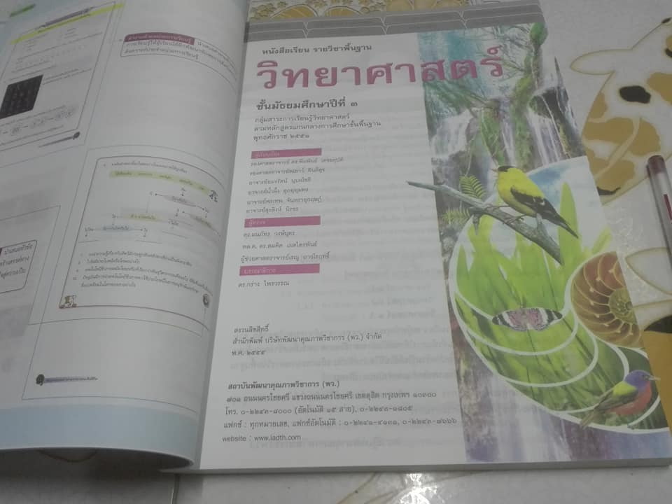 คู่มือครู วิทยาศาสตร์ ชั้นมัธยมศึกษาปีที่ 3 พว. พิมพ์ปี 2555