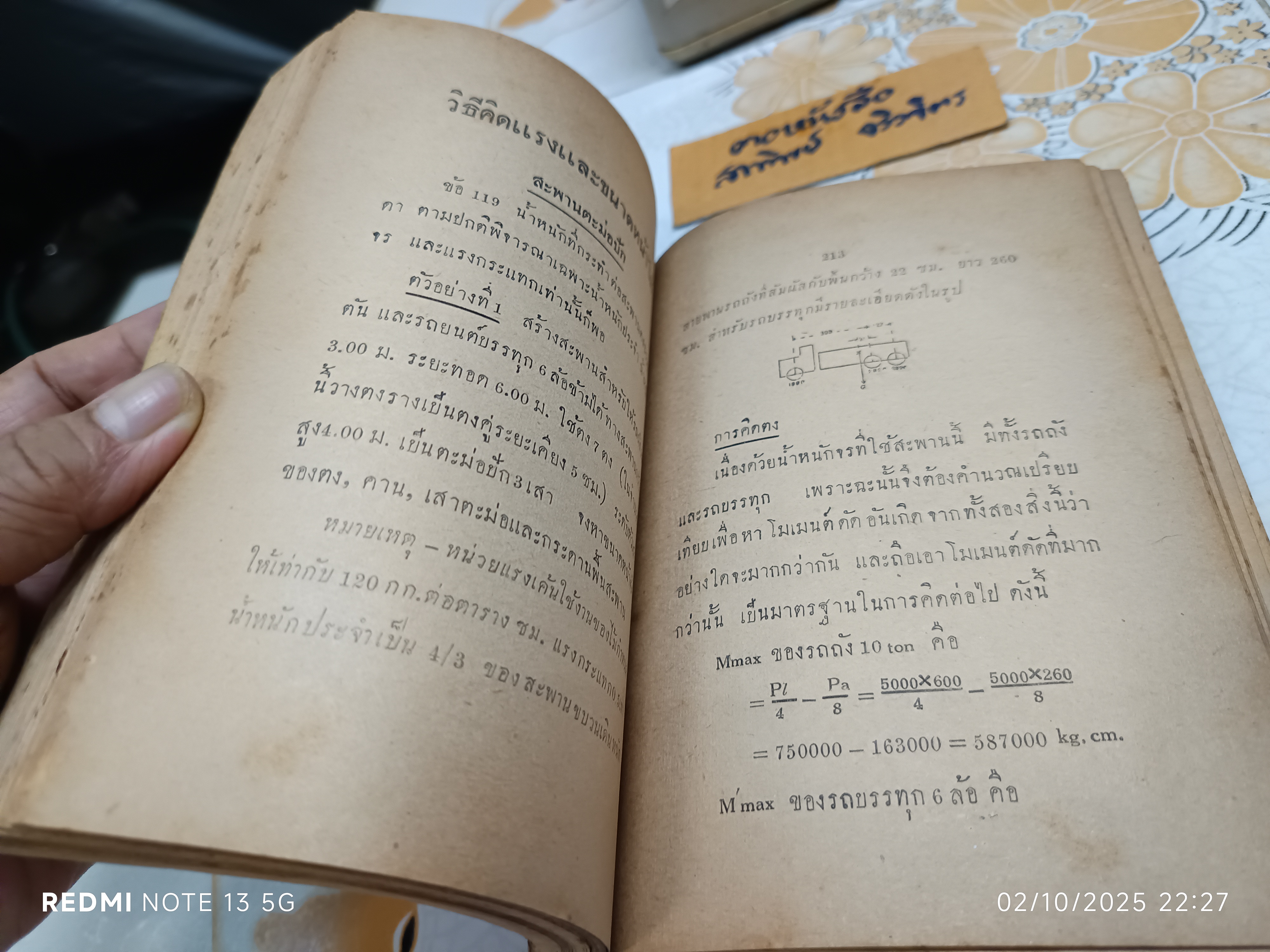 แนวสอน วิชาคมนาคม ว่าด้วย การสะพาน สำหรับ โรงเรียนนายทหารช่าง จัดทำโดย กรมจเรทหารช่าง พิมพ์ปีพ.ศ 2494