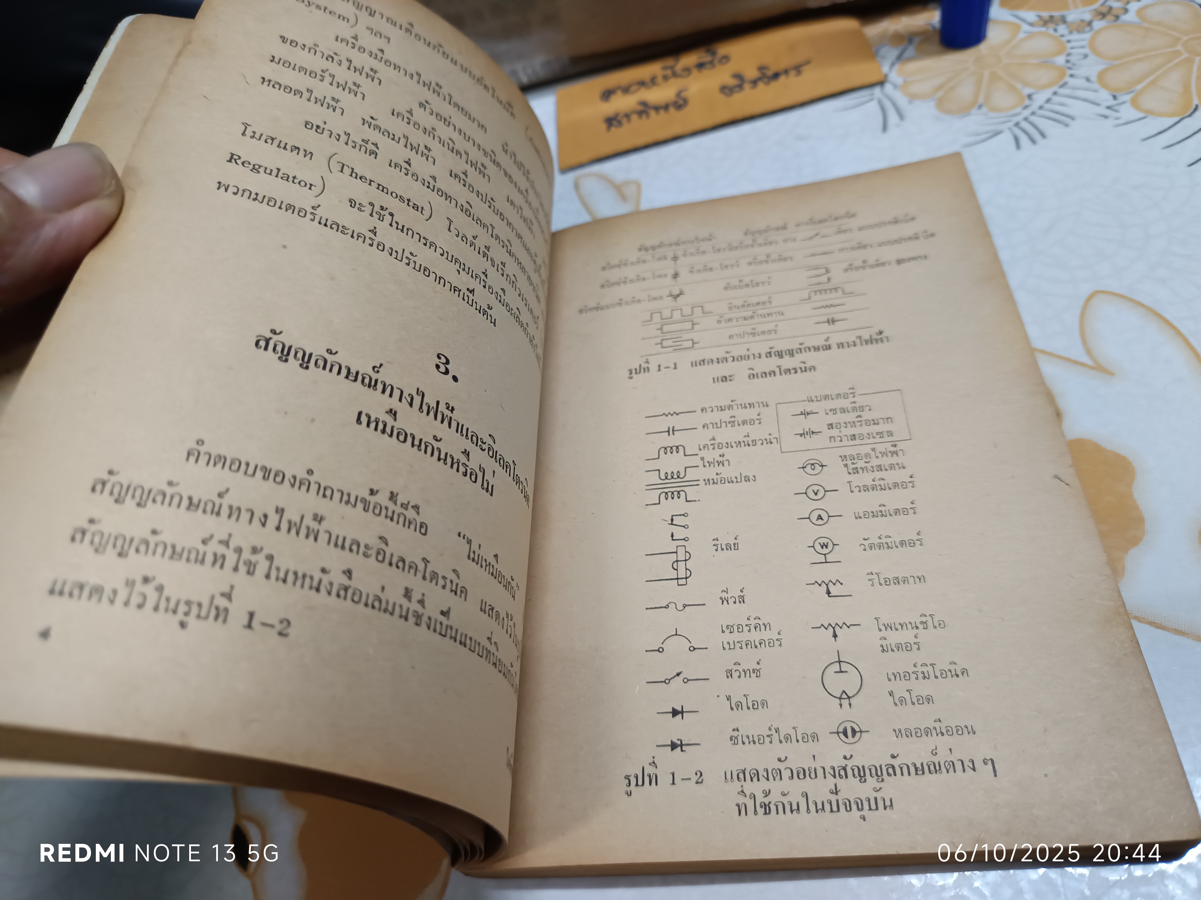 ไฟฟ้าพื้นฐาน 99 ข้อ หนังสือวิทยาศาสตร์ ชุดเร่งปัญญาอันดับที่ 2 จัดทำโดย บริษัท หนังสือวิทยาศาสตร์