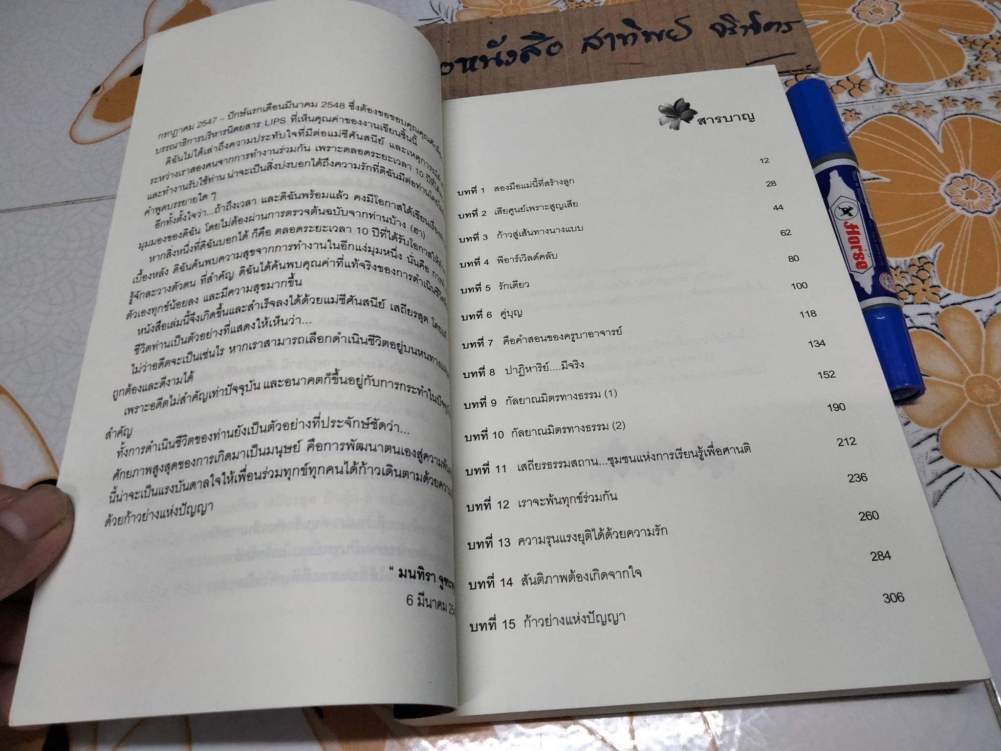 แม่ชีศันสนีย์ เสถียรสุต - ก้าวย่างแห่งปัญญา โดย มนทิรา จูฑะพุทธิ **สินค้าหมด**