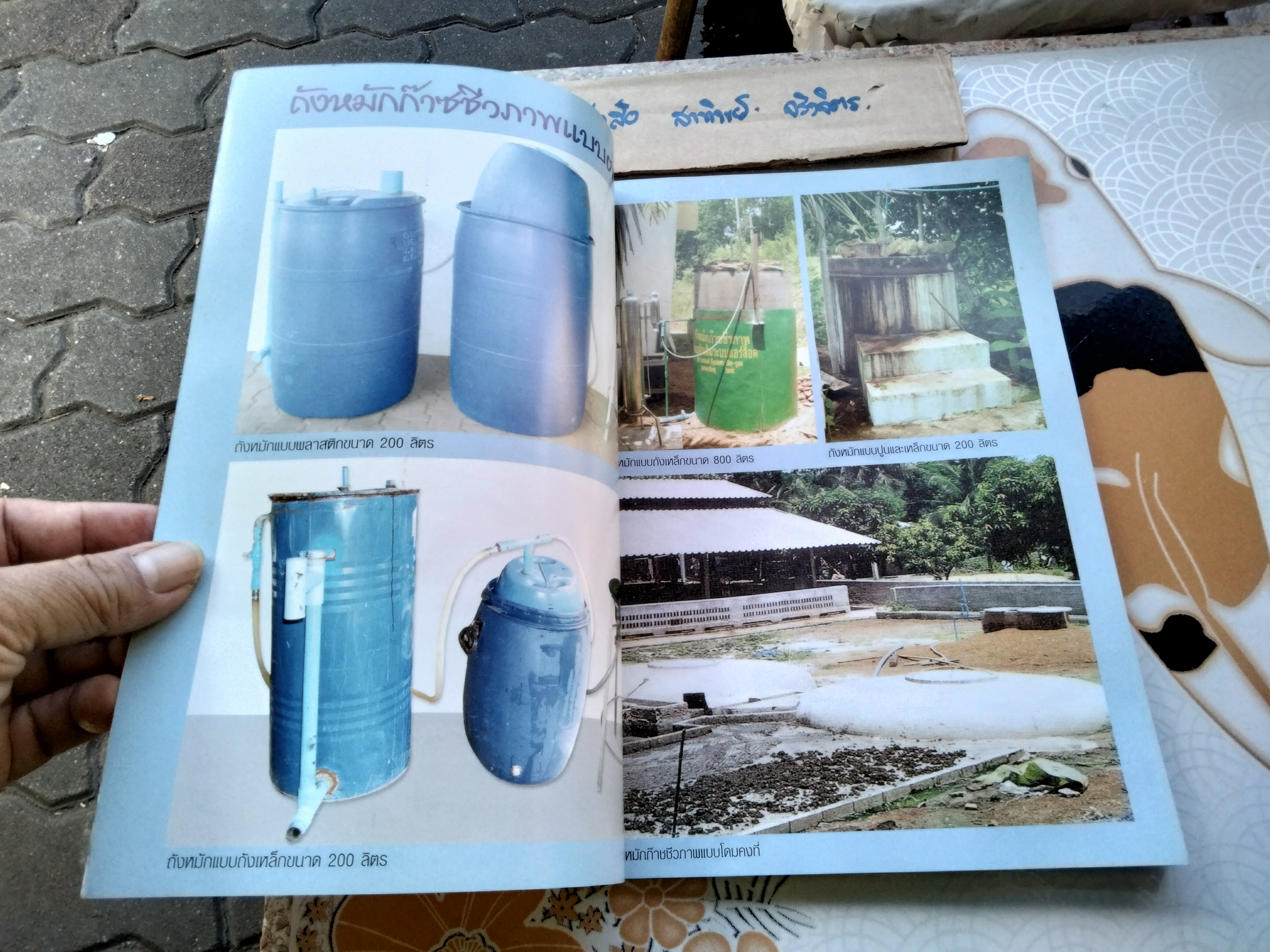 ถังหมักมหัศจรรย์ เปลี่ยนขยะเป็นก๊าซชีวภาพ Biogas ผศ.บุญมา ป้านประดิษฐ์ / สมชาย แก้วจันทร์ **สินค้าหมด**