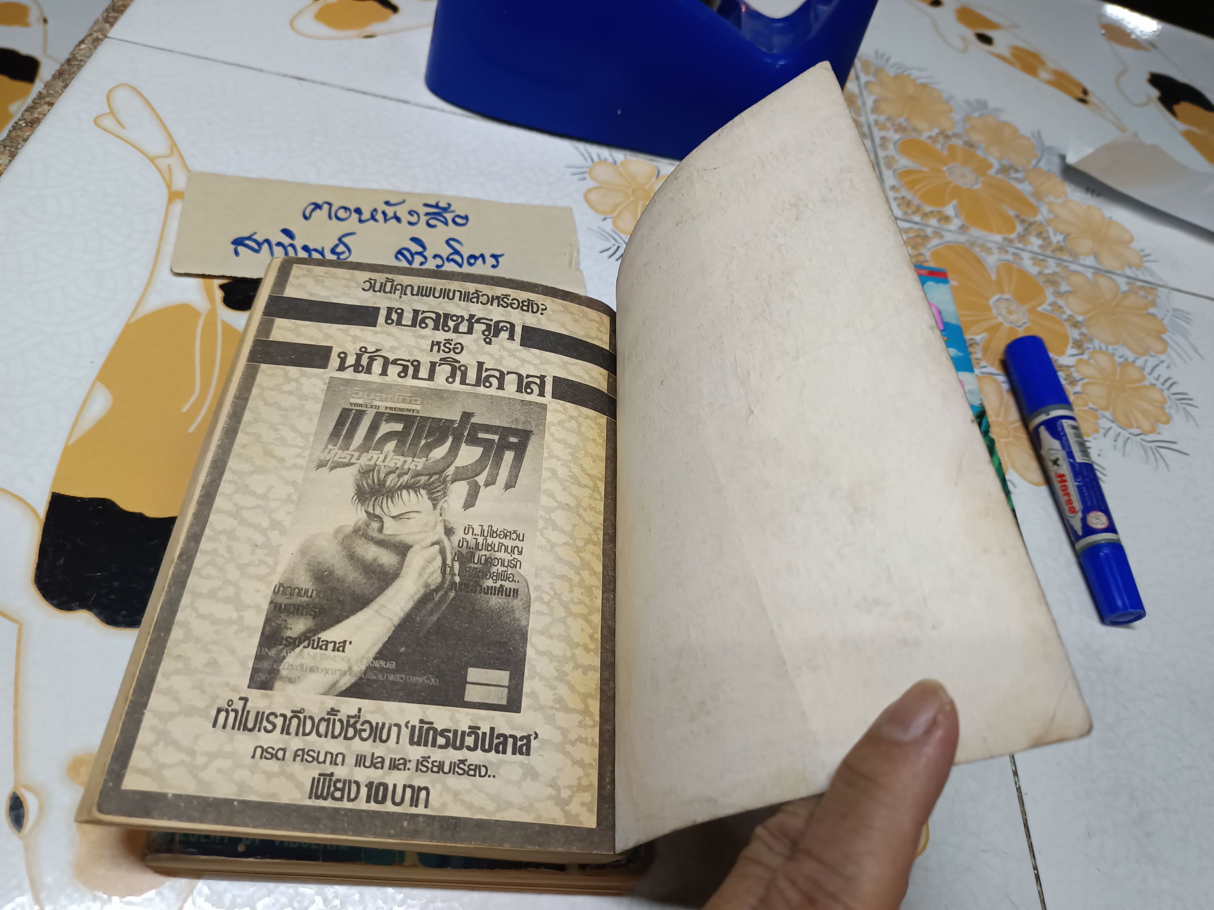 บ้านพักคนเพี้ยน , วิบูลย์กิจ (4 เล่มจบ) ผลงานของ ARO HIROHI