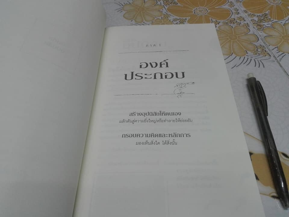 7 อุปนิสัยสำหรับวัยรุ่นผู้ทรงประสิทธิผลยิ่ง (The 7 Habits of Highly Effective Teens) by Sean Covey - นพดล เวชสวัสดิ์ แปล **สินค้าหมด**