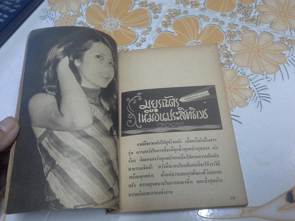 บันทึกรักดารา รวบรวมโดย โขมพัสตร์ อรรถยา **สินค้าหมด**