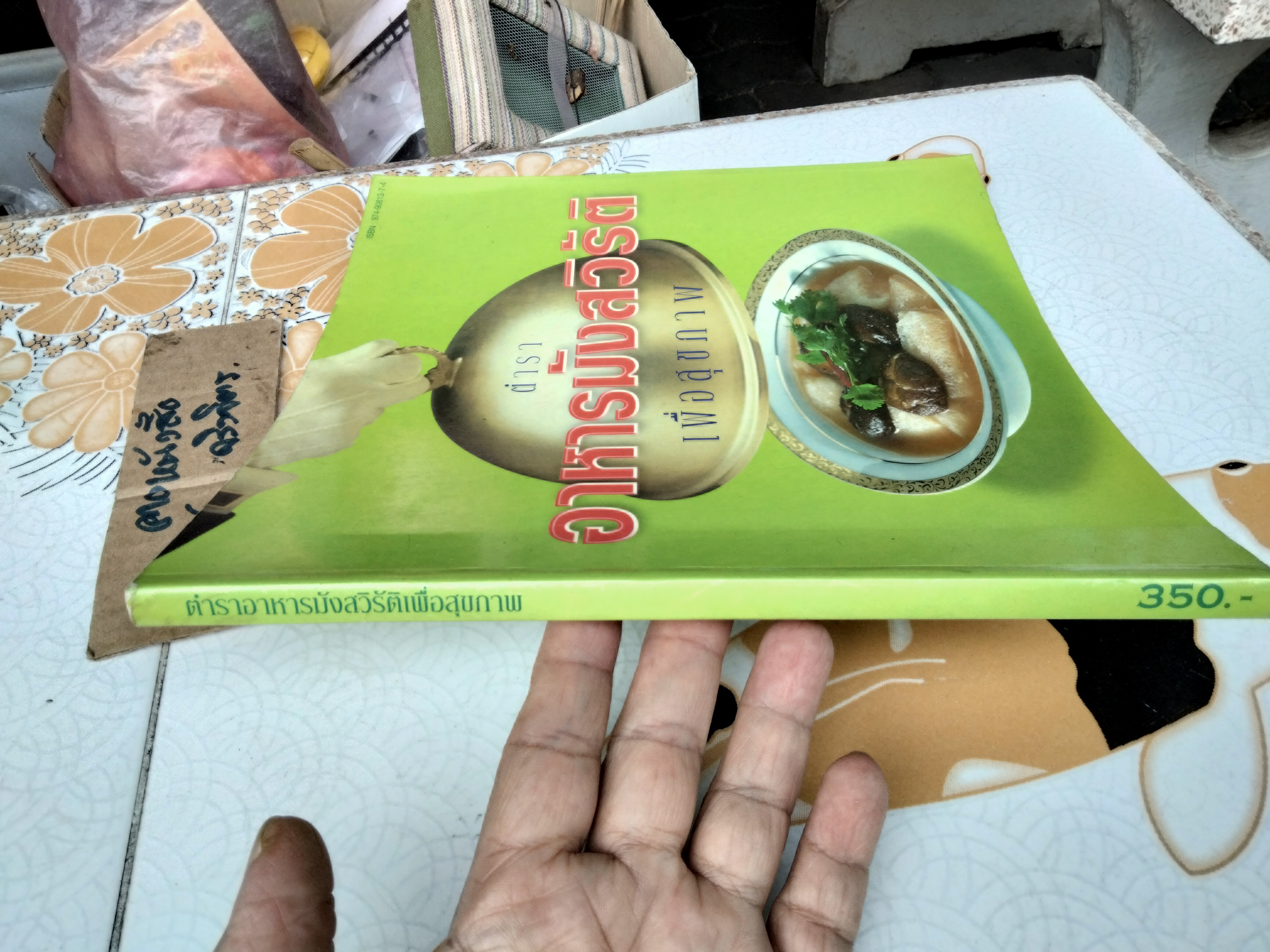 ตำราอาหารมังสวิรัติเพื่อสุขภาพ - จัดทำโดย โรงพยาบาลมิชชั่น