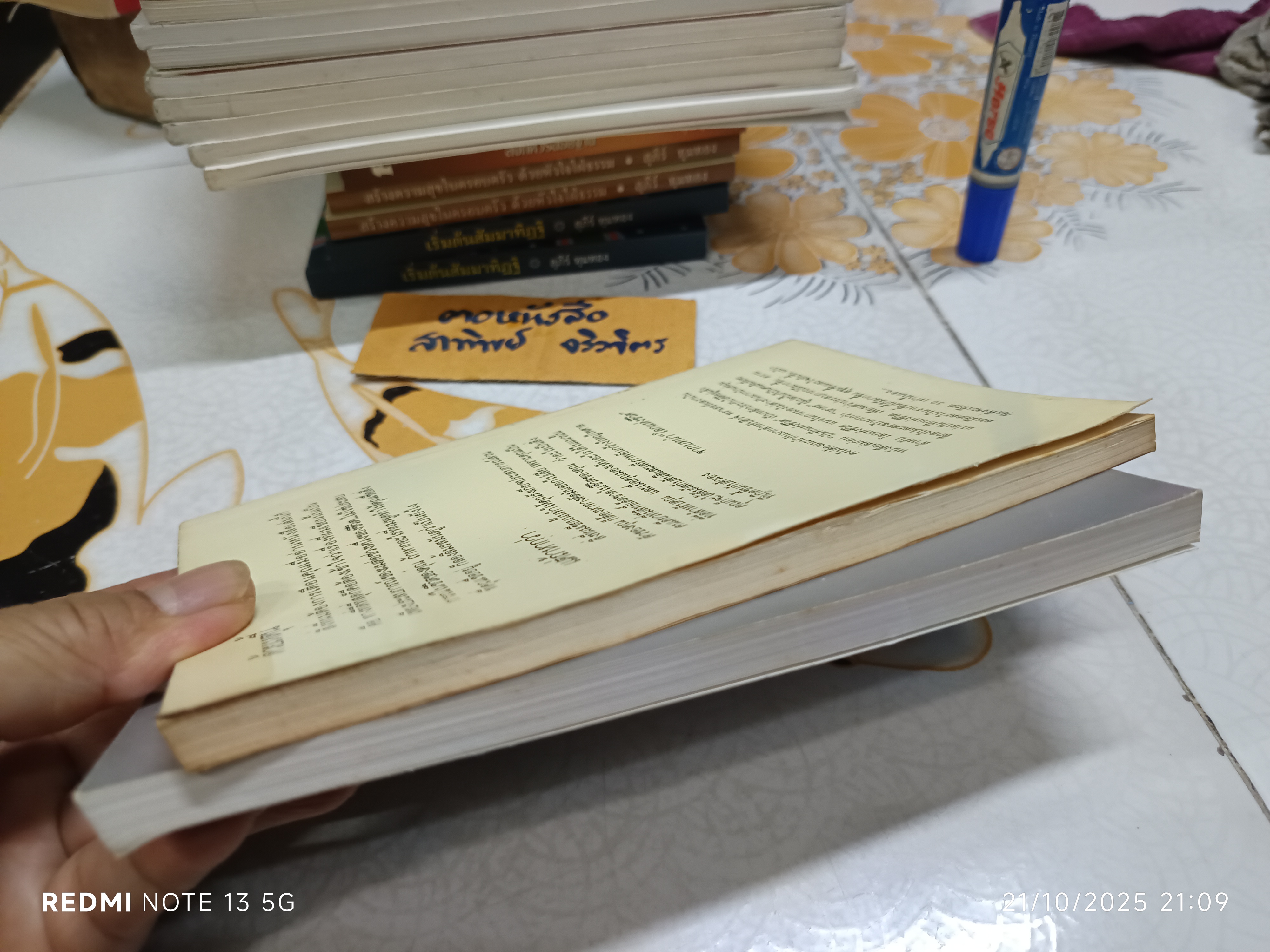 บันทึกแห่งชีวิต - โลกแห่งชีวิต (2 เล่มชุด) ฮิวจ์ พราเธอร์ เขียน / วราพร แปล (นามแฝงของวีระ ธีรภัทร)