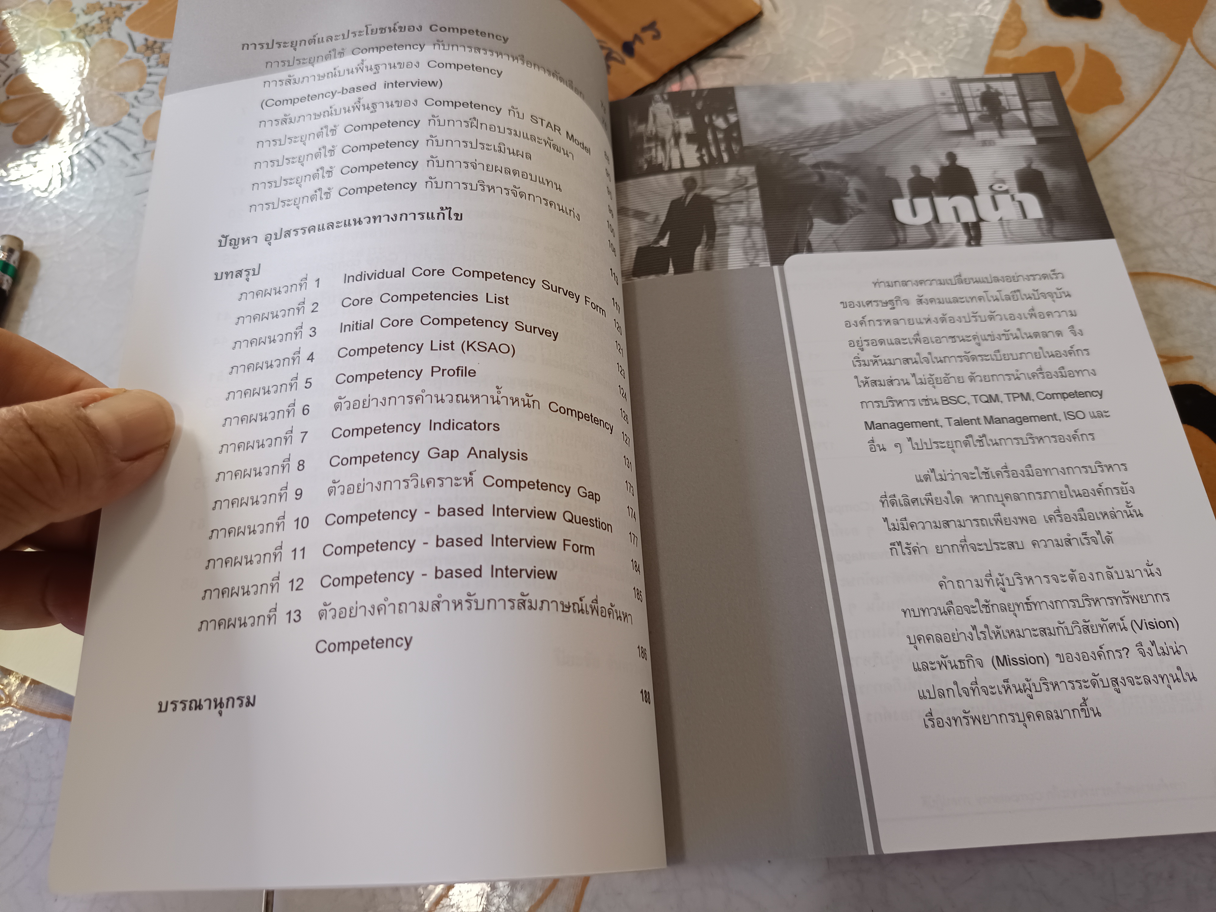 การค้นหาและวิเคราะห์เจาะลึก competency ภาคปฏิบัติ โดย ปิยะชัย จันทรวงศ์ไพศาล เอช อาร์ เซ็นเตอร์ พิมพ์ 2/2549 **สินค้าหมด**