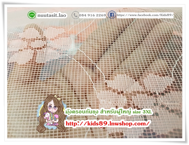 มุ้งครอบกันยุง สำหรับผู้ใหญ่ size 3XL