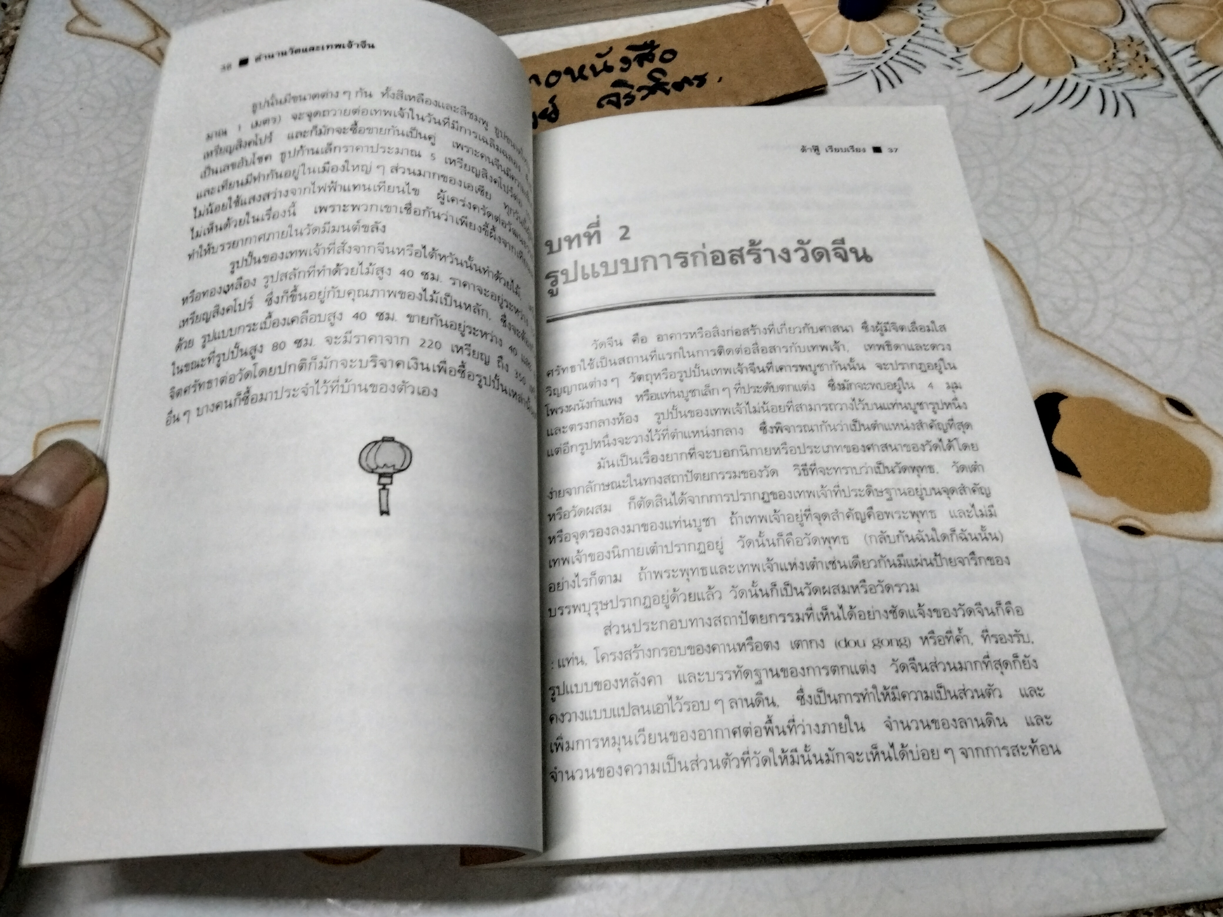 ตำนานวัดและเทพเจ้าจีน เอวีลีน ลิป เขียน ต้าฟู๊ เรียบเรียง **สินค้าหมด**