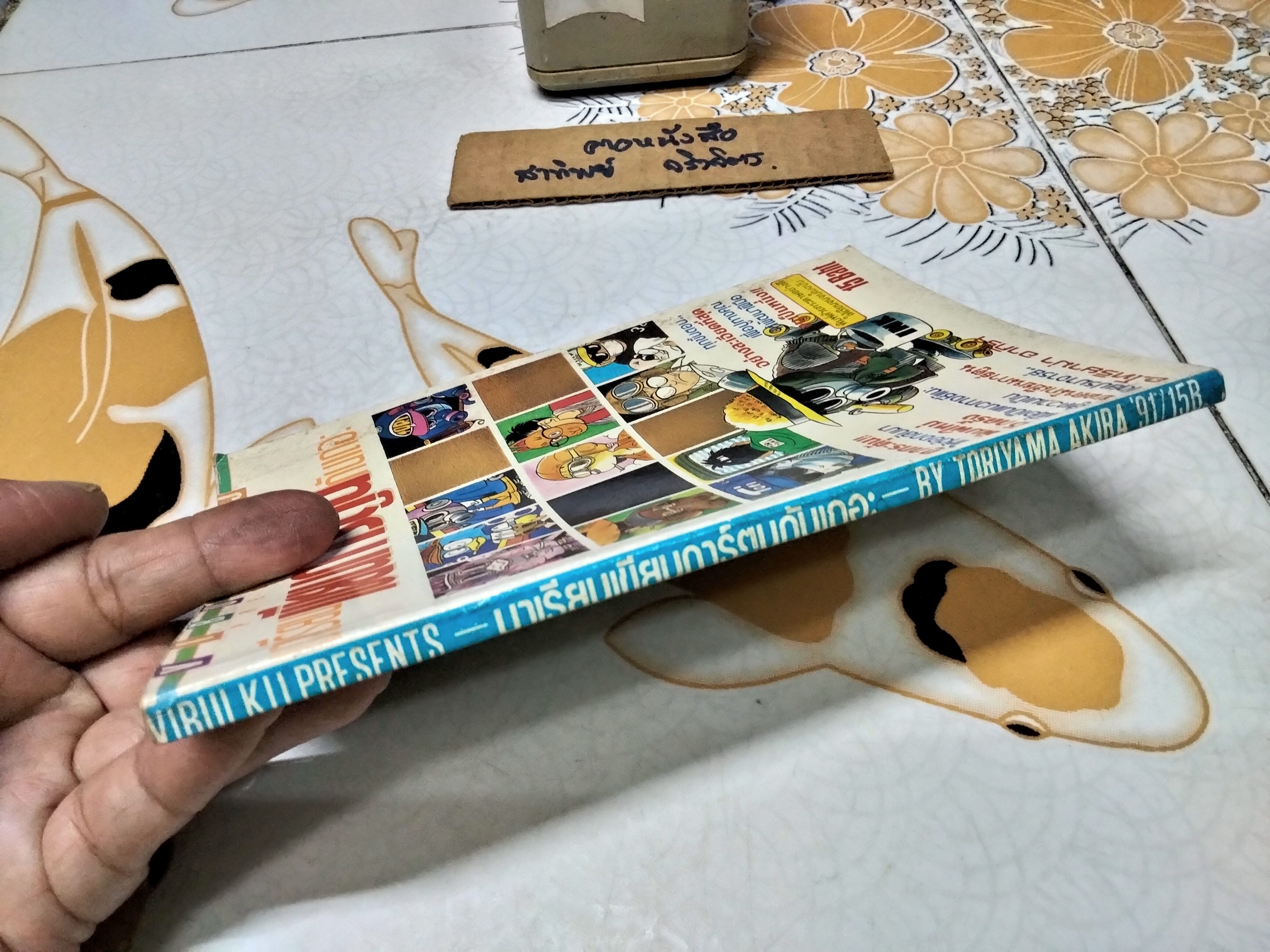 มาเรียนเขียนการ์ตูนกันเถอะ BY TORIYAMA AKIRA สนพ. วิบูลย์กิจ **สินค้าหมด*