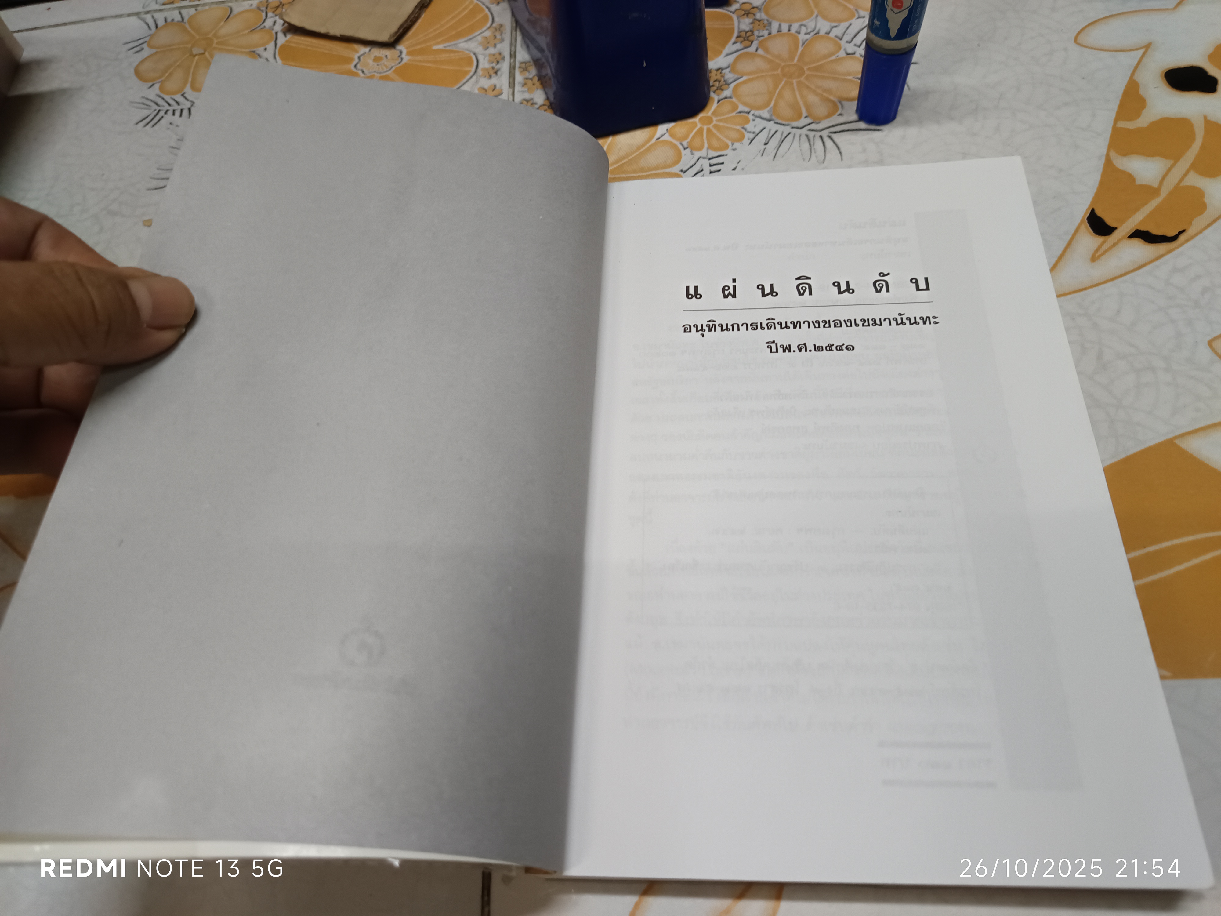แผ่นดินดับ โดย เขมานันทะ พิมพ์ครั้งแรก พ.ศ. 2543 สำนักพิมพ์ศยาม อนุทินการเดินทางของเขมานันทะ