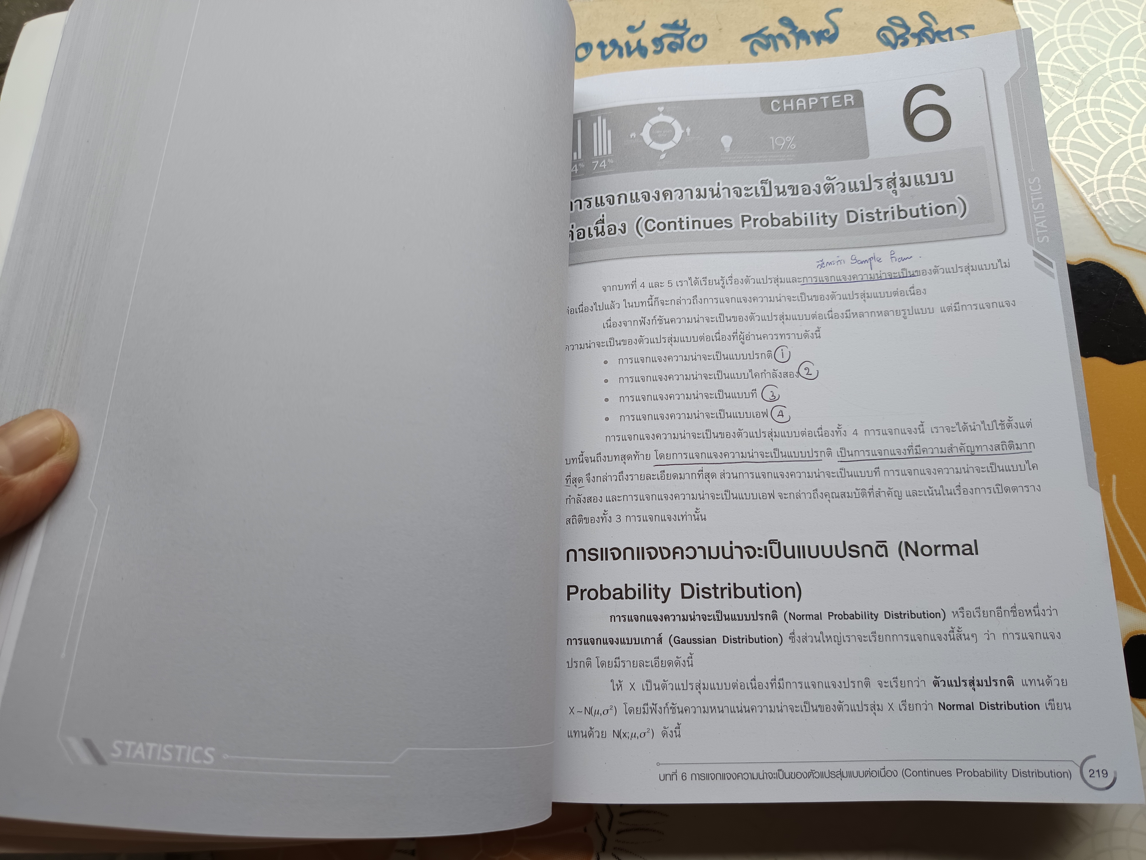 หลักสถิติเบื้องต้น : Principles of Statistics ผู้เขียน ปรีดาภรณ์ กาญจนสำราญวงศ์ พิมพ์ครั้งแรกพ.ศ 2560