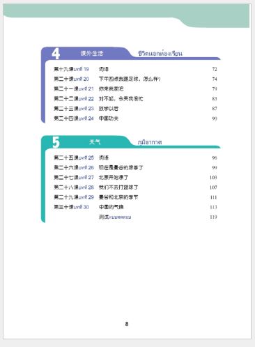 แบบเรียนภาษาจีนวันละนิดเล่ม 3 + MPR 天天汉语——泰国中学汉语课本 3 + MPR Everyday Chinese---Chinese Course Book Vol. 3 + MPR