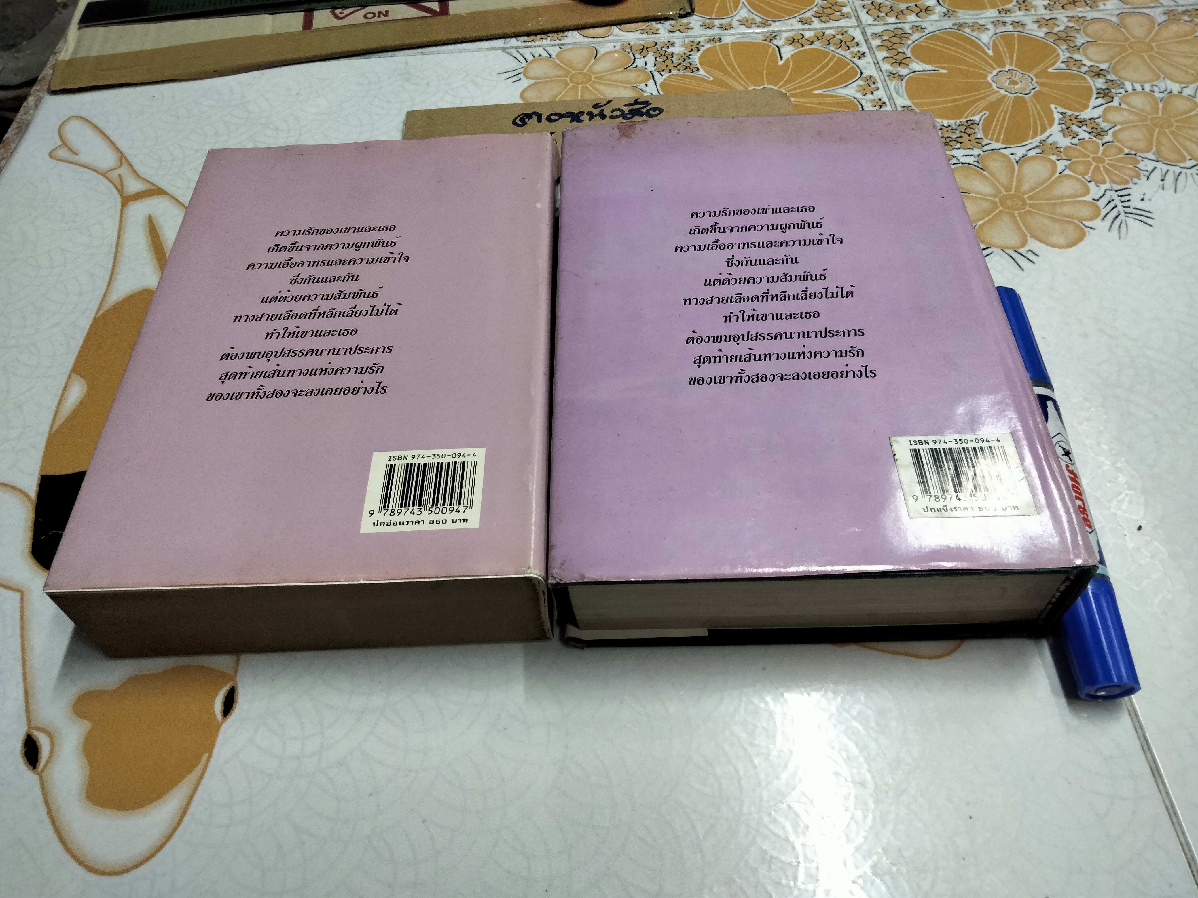 สลักจิต (นิยาย 2 เล่มจบ) บุษยมาส **สินค้าหมด*"