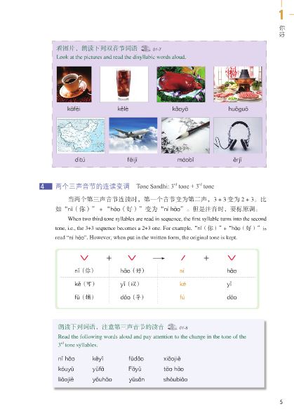 หนังสือเตรียมสอบ HSK Standard Course 1+MP3 HSK标准教程1(含1MP3)HSK Standard Course 1 (with 1MP3)