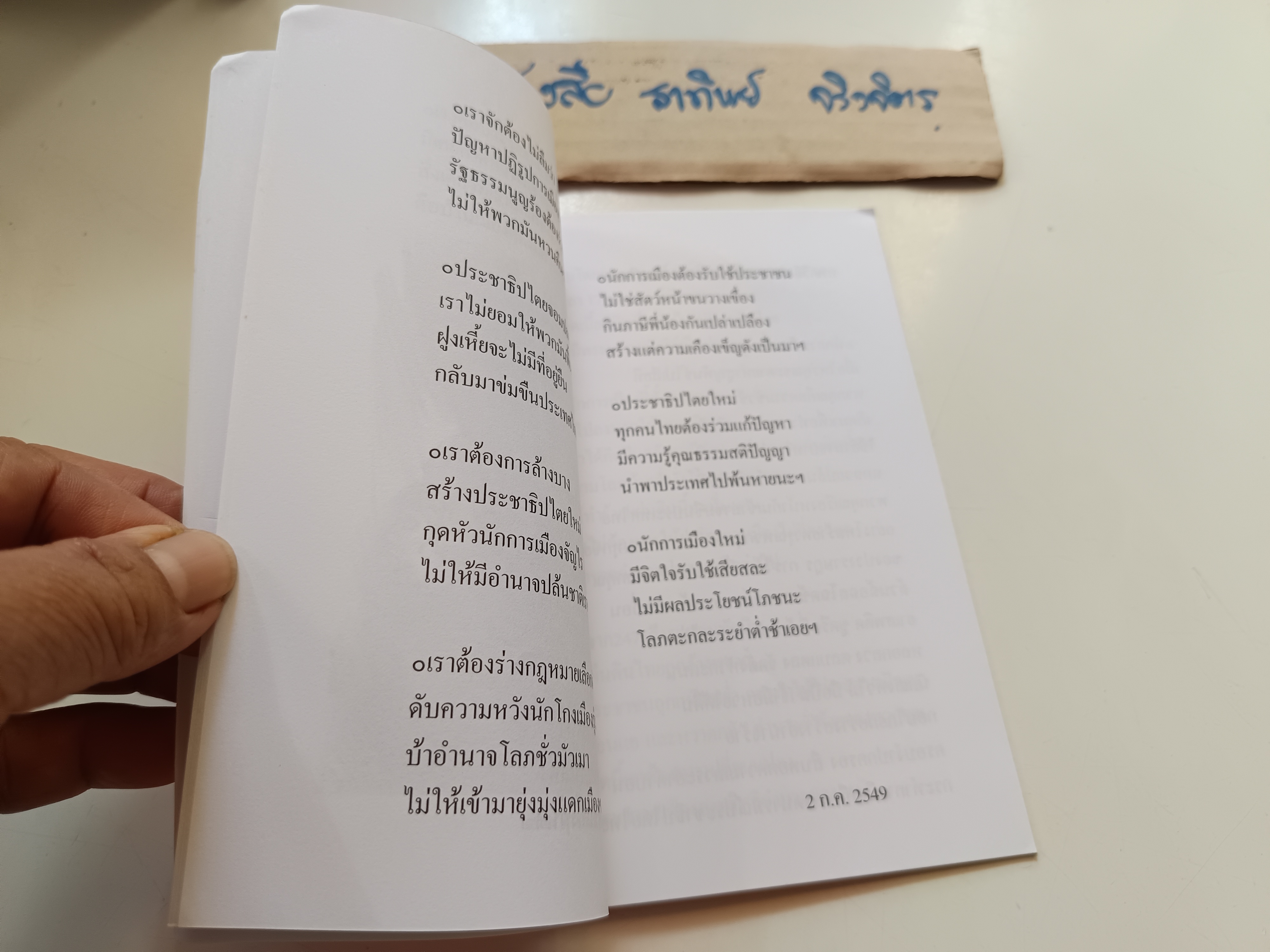 บทกวีถึงทุกคน โดย วสันต์ สิทธิเขตต์ พิมพ์พ.ศ 2549