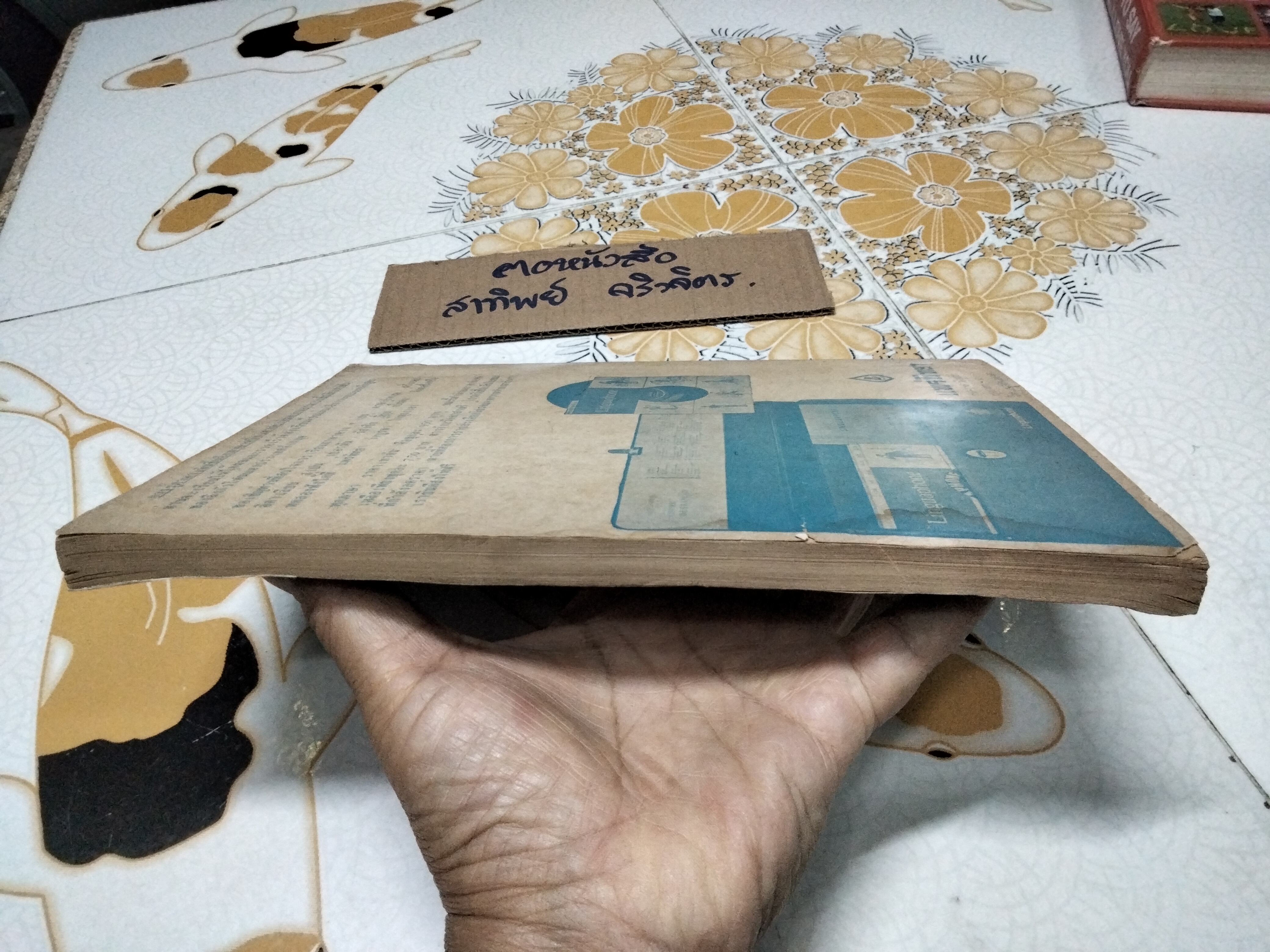 ตำราอาหารชุดพิเศษสุด - ของกลุ่มนักข่าวหญิง (ฉบับพิมพ์ครั้งที่ 4/2513) **สินค้าหมด**