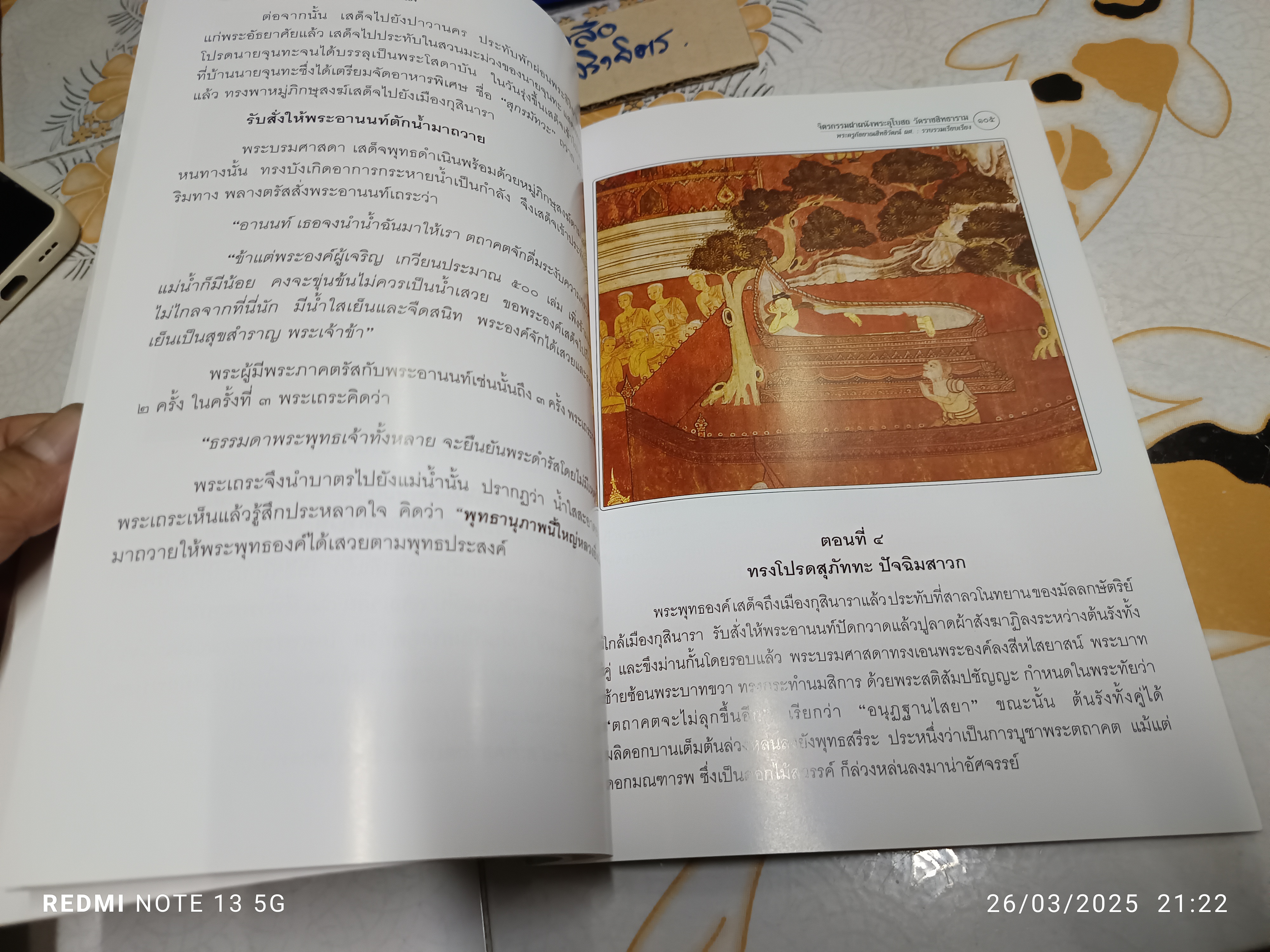 จิตรกรรมฝาผนังพระอุโบสถ วัดราชสิทธาราม ราชวรวิหาร รวบรวมโดย พระครูกัลยาณสิทธิวัฒน์ **สินค้าหมด**