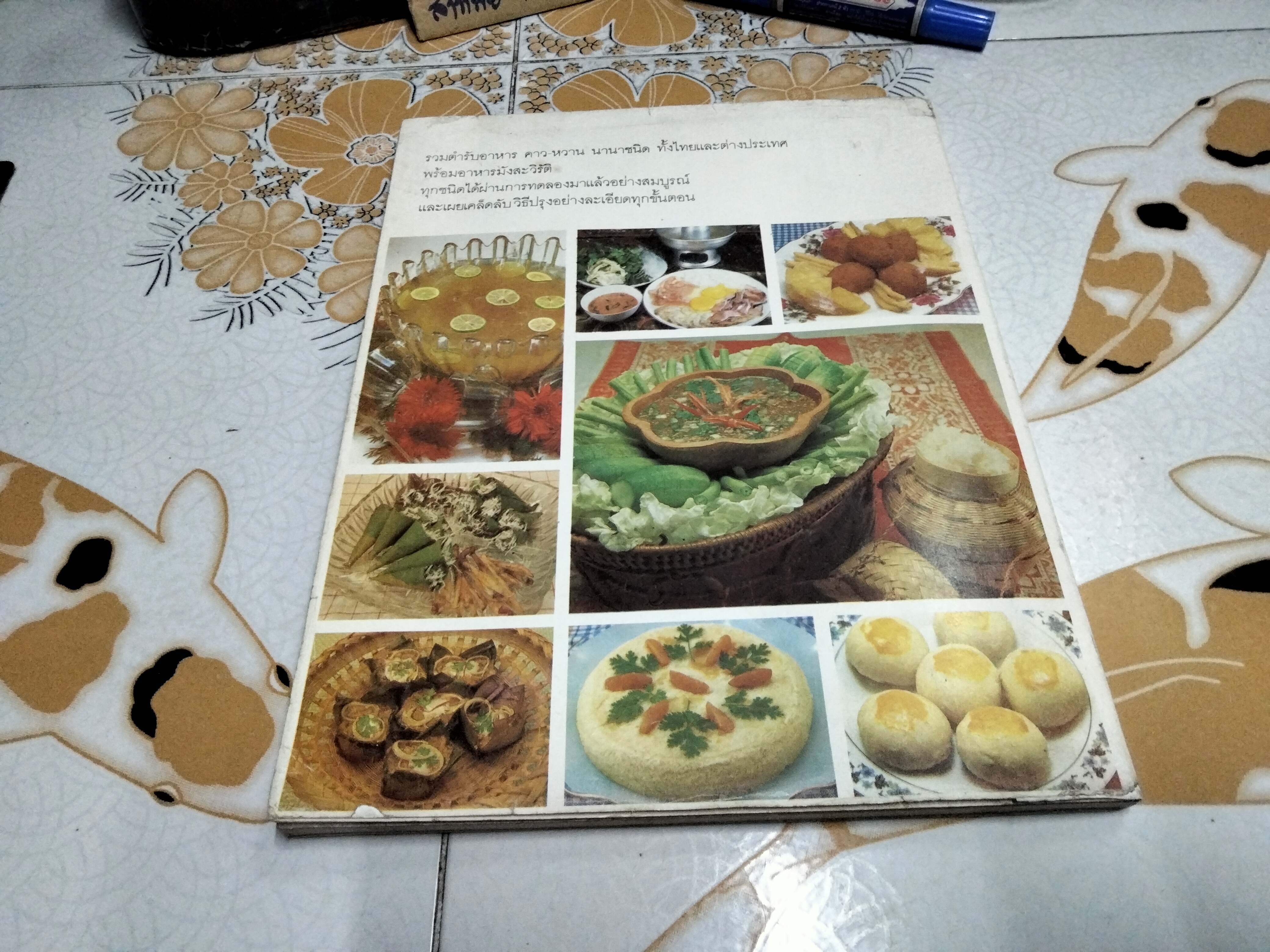 ตำรับอาหาร ชุดที่ 3 โดย อ.จรรยา สุบรรณ์ **สินค้าหมด**