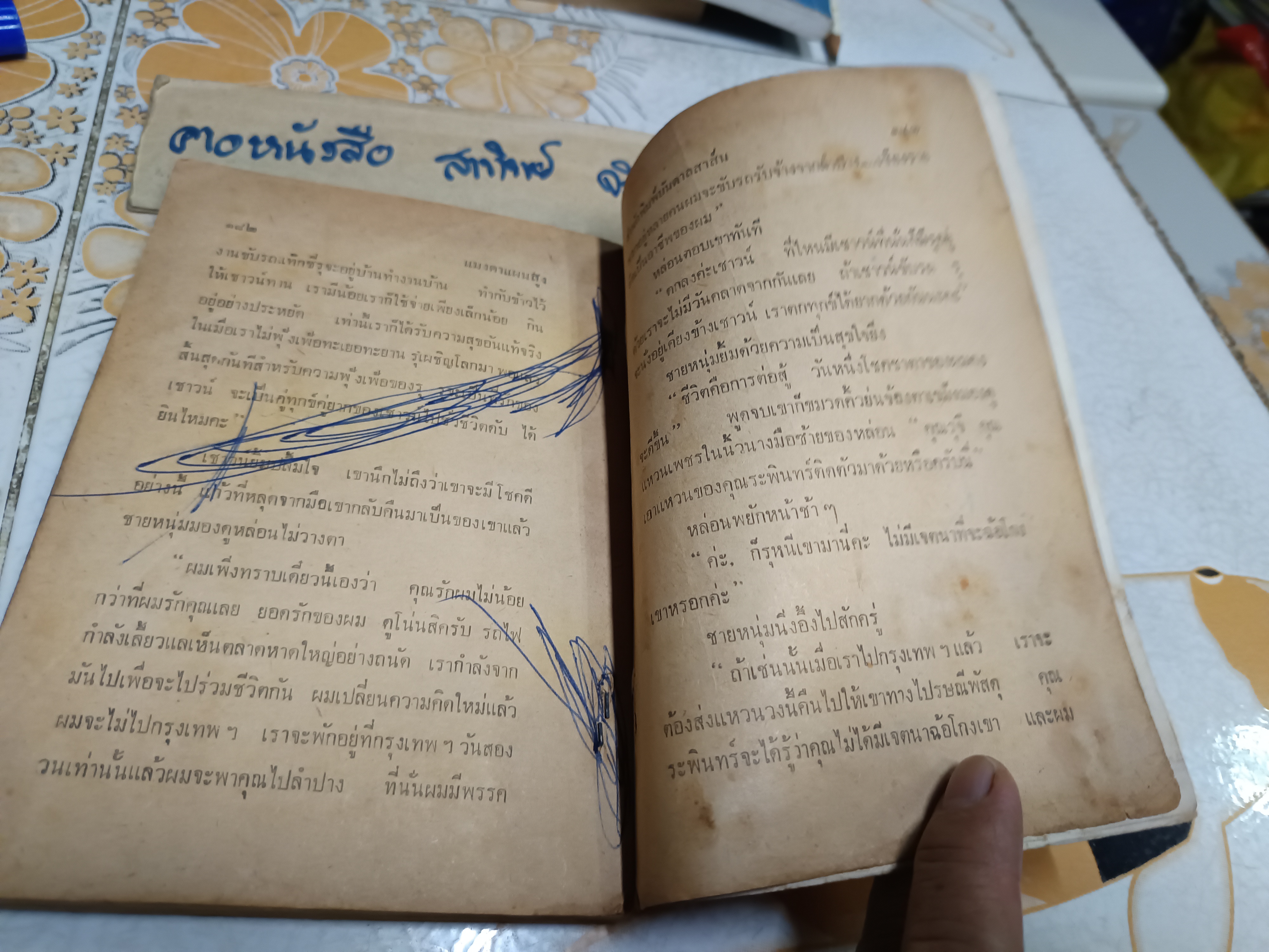 แมงดาแผนสูง โดย ป.อินทรปาลิต พิมพ์ปีพ.ศ 2512 สำนักพิมพ์บันดาลสาส์น ** มีรอยขีดด้วยปากกา