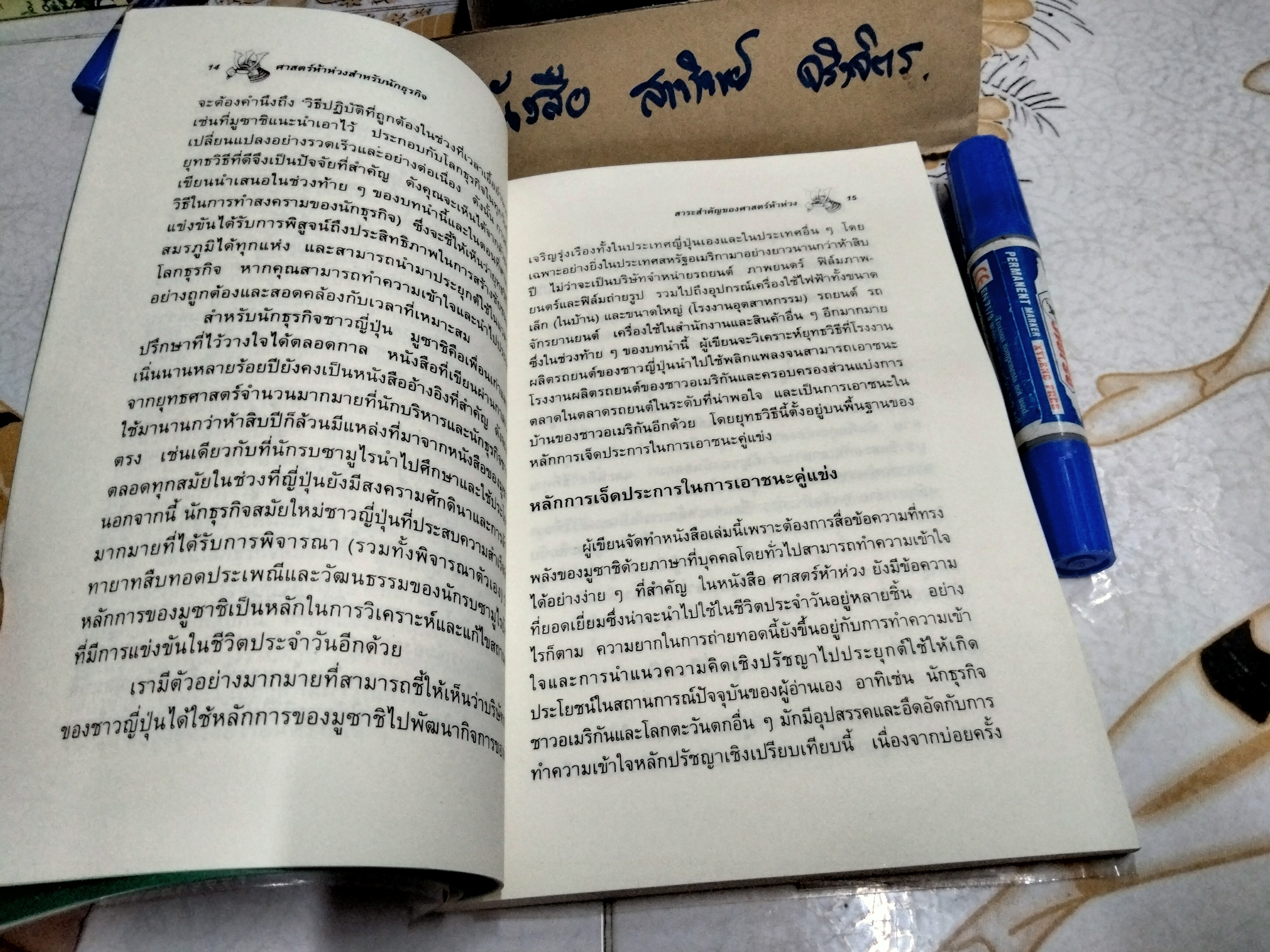 หนังสือศาสตร์ห้าห่วงสำหรับนักธุรกิจ - หนังสือชุดบริหาร-ธุรกิจ - ศักดิ์ บวร เรียบเรียง (พิมพ์ครั้งแรก ของ สนพ.สมิต พ.ศ.2550)