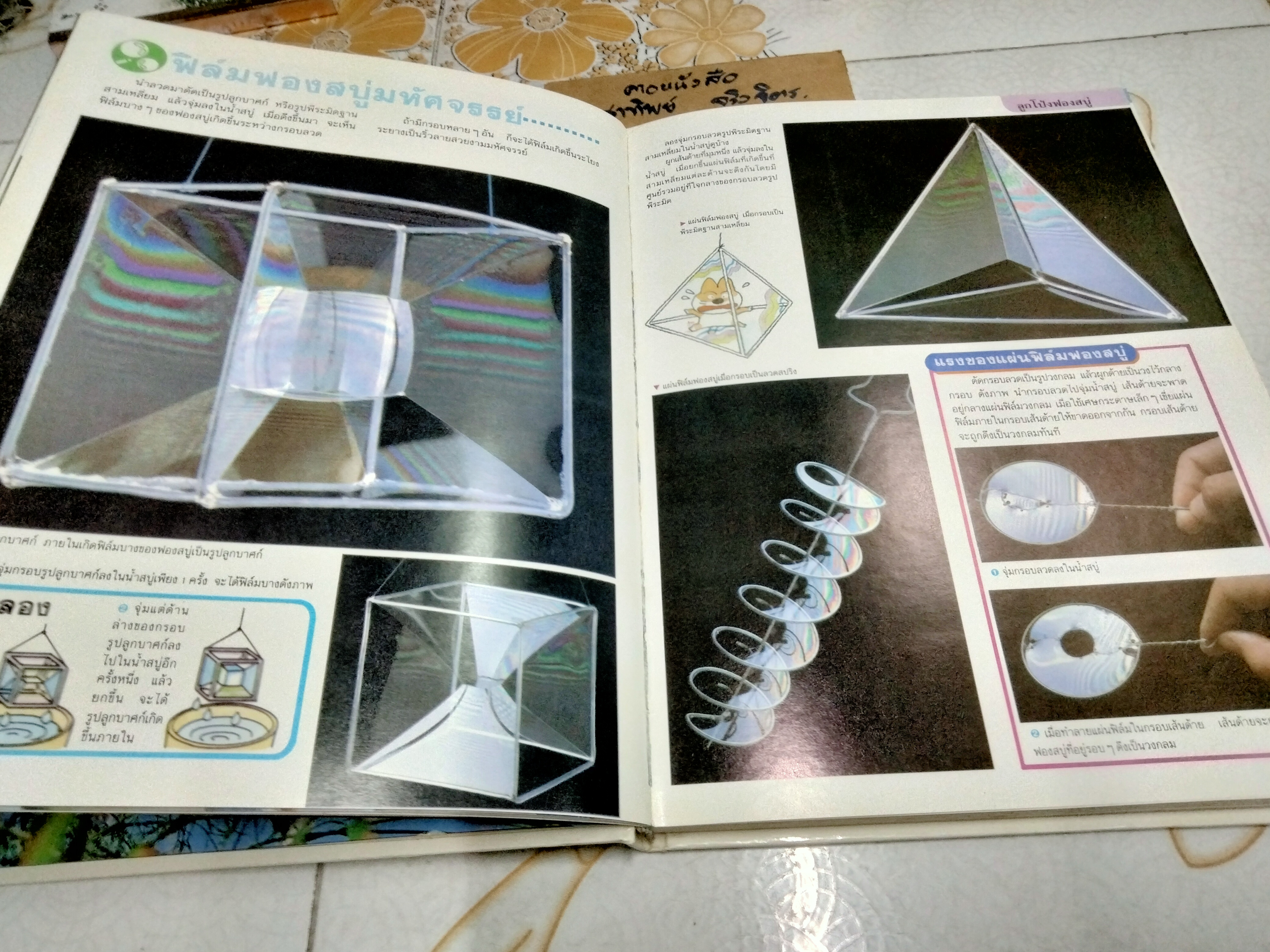 การทดลองมหัศจรรย์ (เล่ม 1)