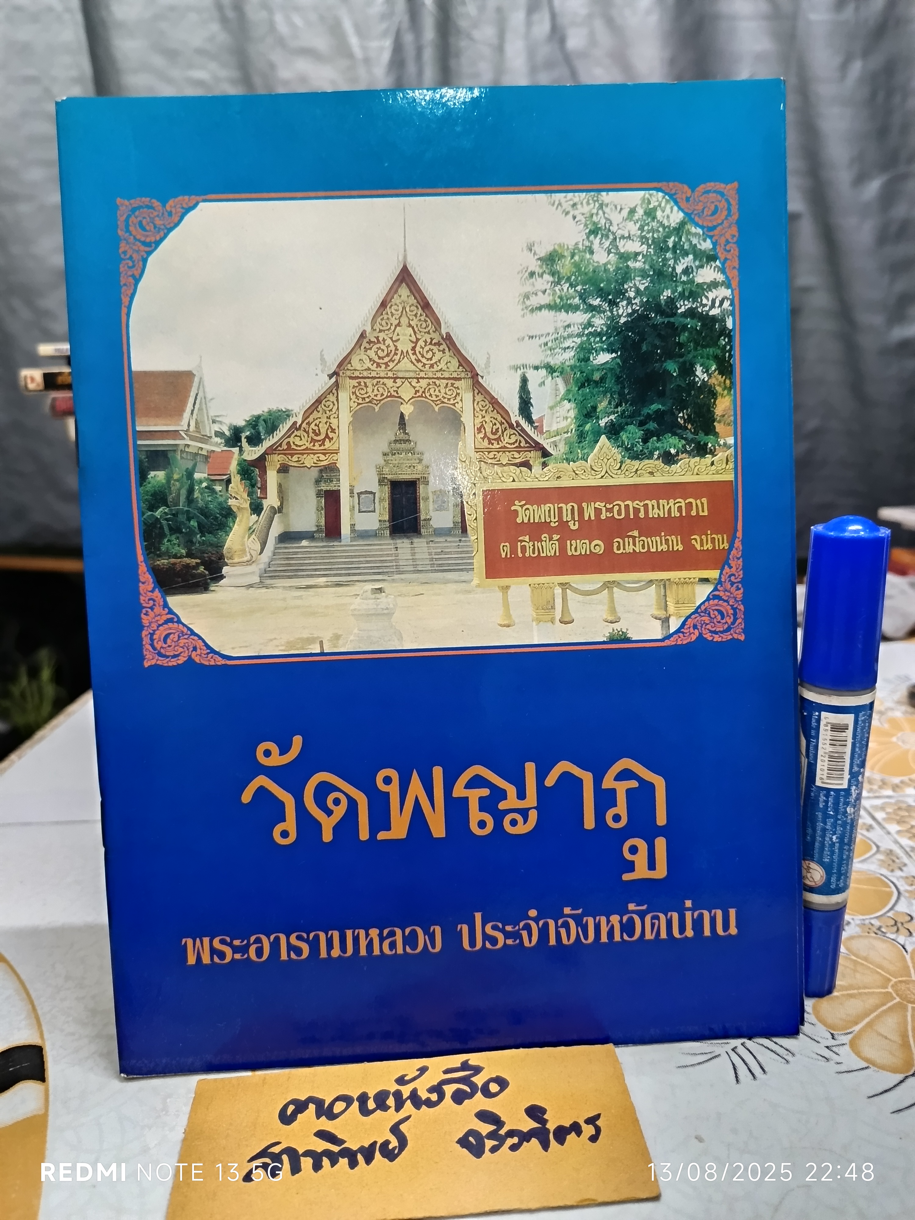 หนังสือประวัติ วัดพญาภู พระอารามหลวง ประจำจังหวัดน่าน