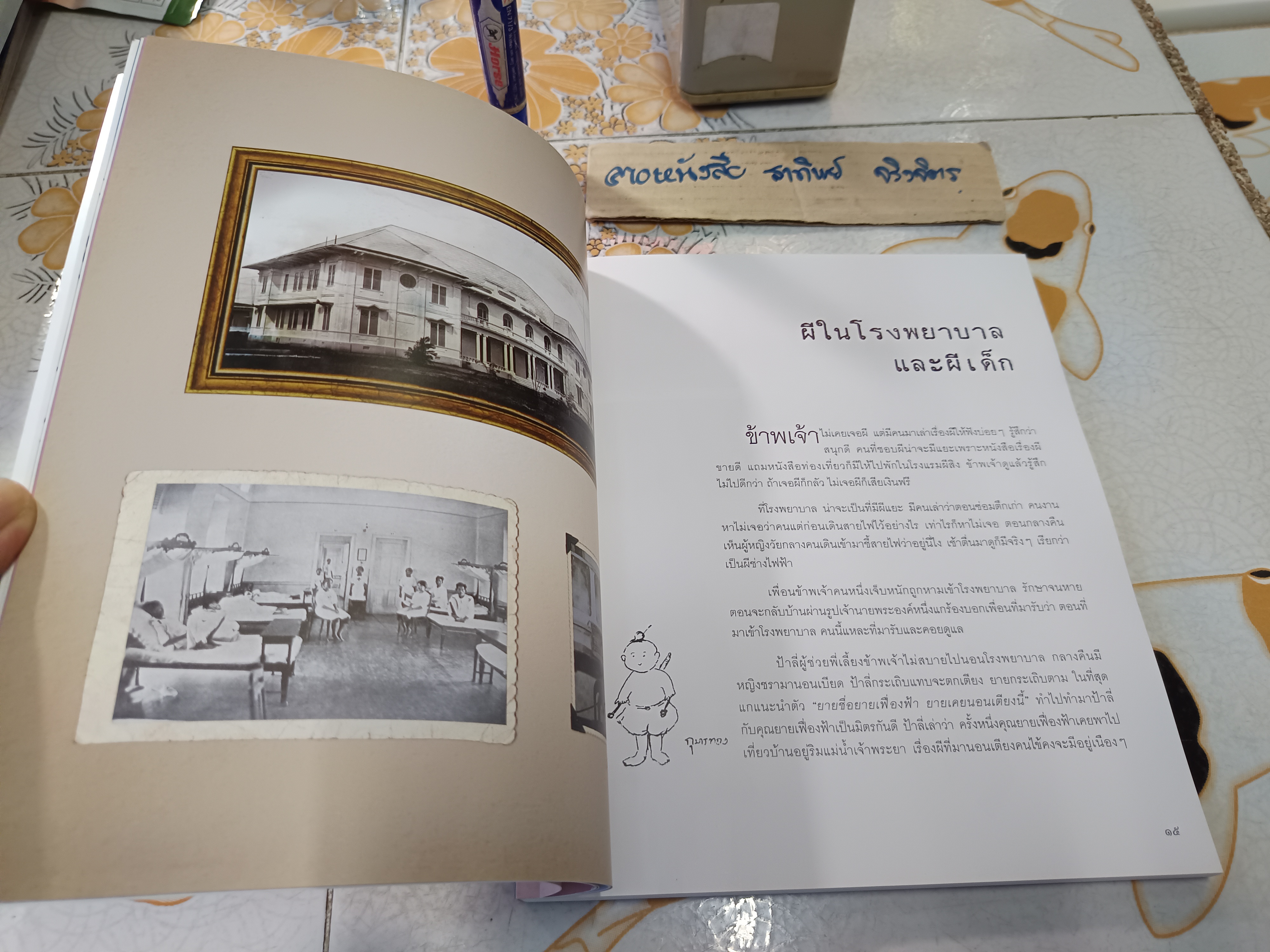 เรื่องผีสั้น ๆ และ ประชุมพระราชนิพนธ์ แสดงในวันสถาปนาจุฬาลงกรณ์มหาวิทยาลัย 26 มีนาคม
