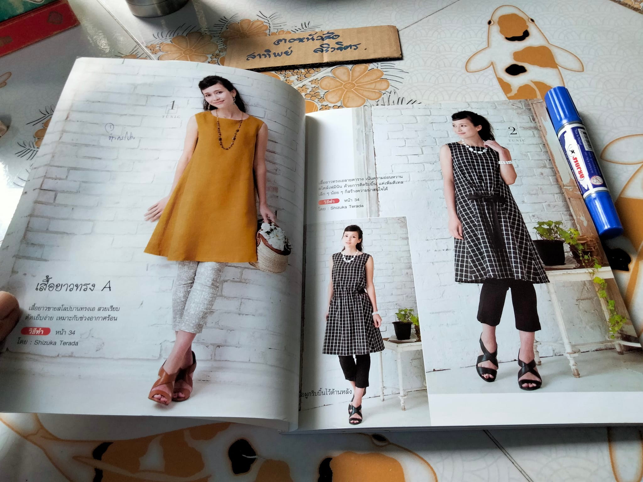 เสื้อทูนิคสไตล์ลำลอง BLOUSE & TUNIC (พร้อมแพทเทิร์น) **สินค้าหมด**