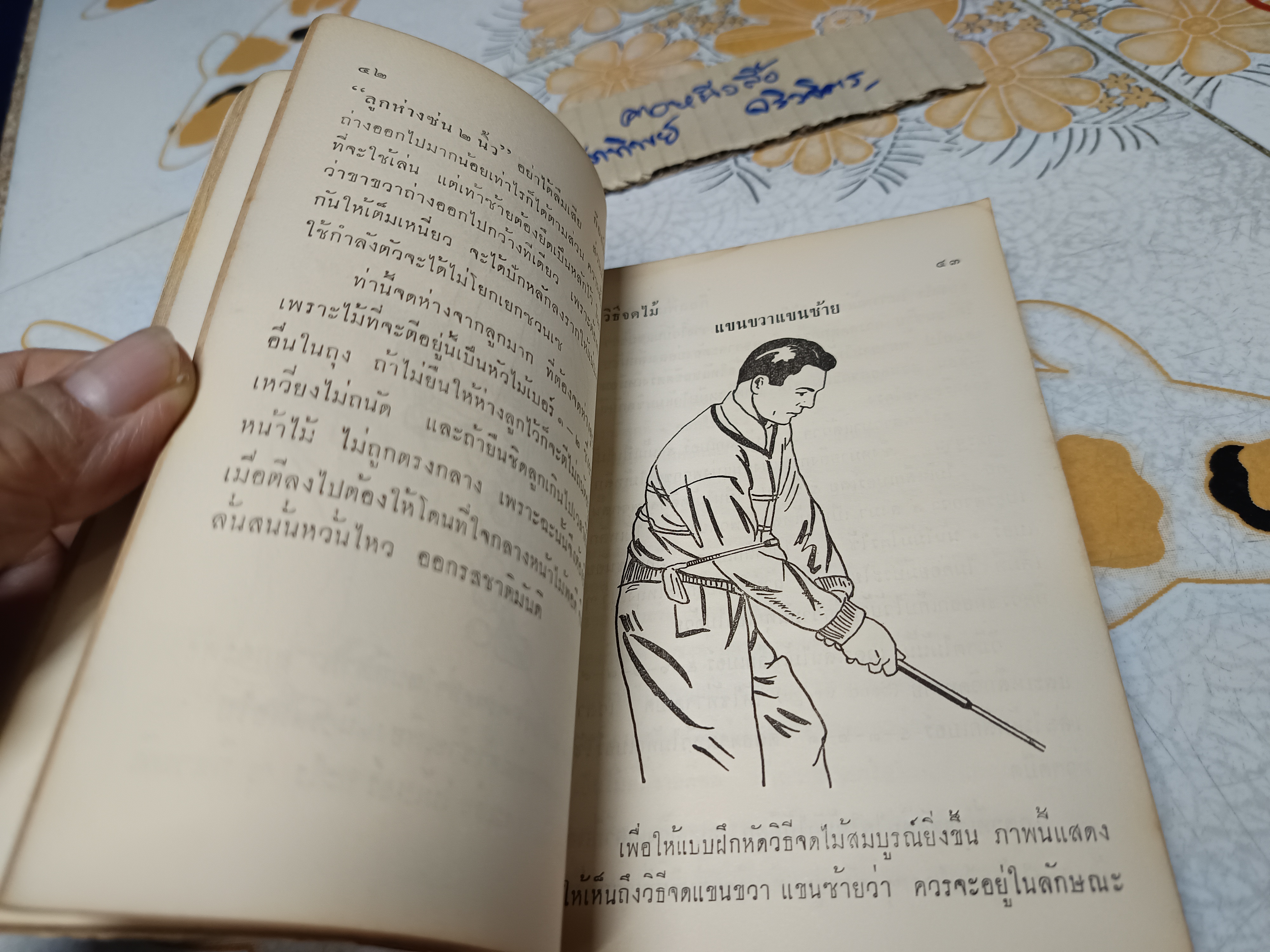 ก๊อลฟ์เมืองไทย ตำราสอนตนเอง ของ นายสกูล สามเสน พิมพ์ปีพ.ศ 2504 โรงพิมพ์ไทยพณิชยการ สีลม