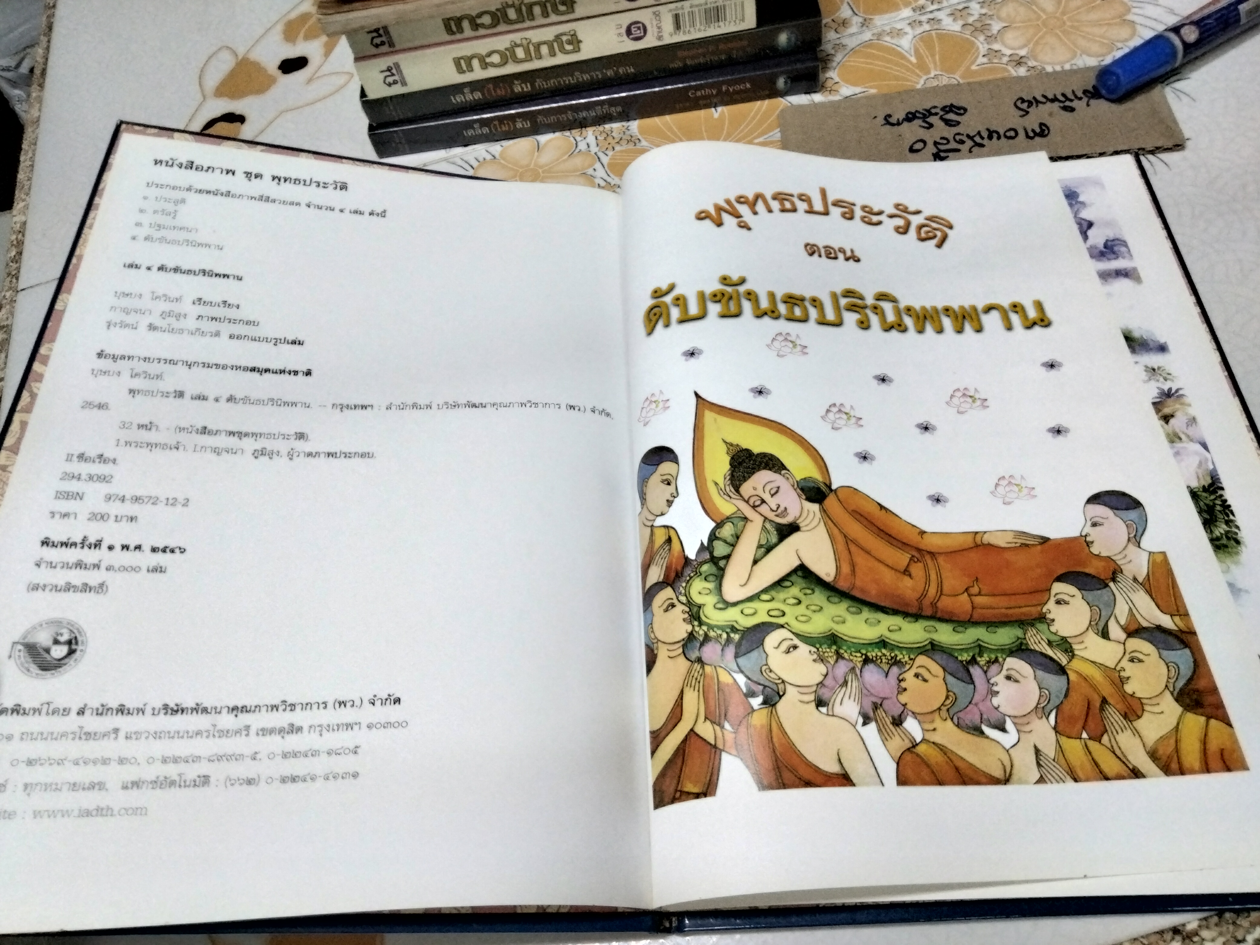 หนังสือภาพ ชุด พุทธประวัติ (4 เล่มชุด - มีแค่ 3 เล่ม) จัดทำโดย สำนักพิมพ์ บริษัทพัฒนาคุณภาพวิชาการ (พว.) จำกัด