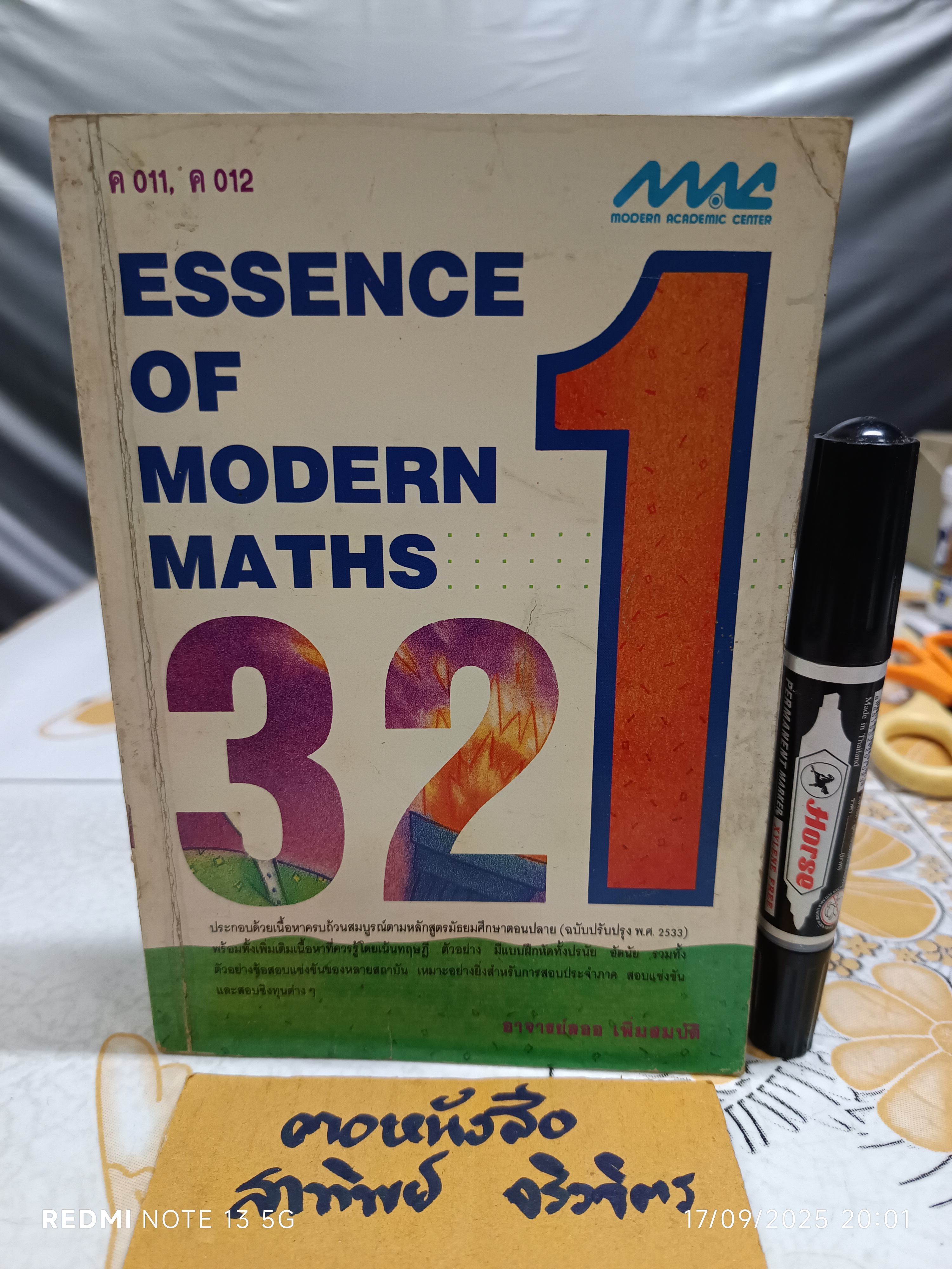Essence of MODERN MATHS 1 ค 011, ค 012 อาจารย์ลออ เพิ่มสมบัติ สนพ.แม็ค
